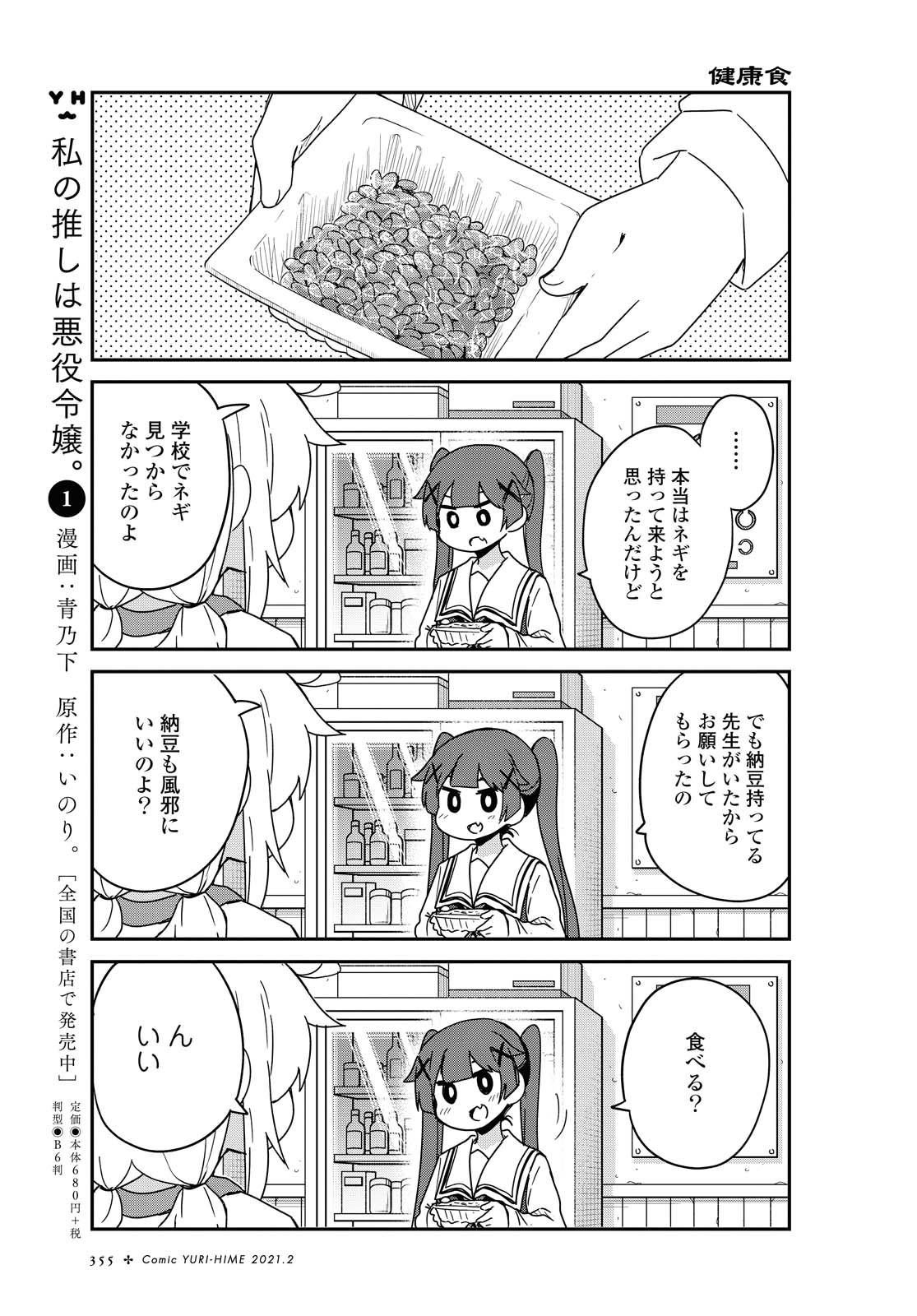 私に天使が舞い降りた！ 第76話 - Page 7