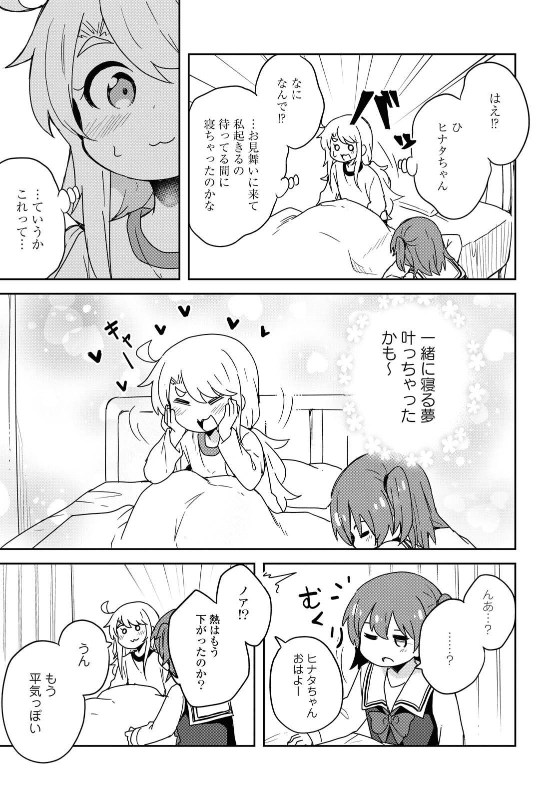 私に天使が舞い降りた！ 第76話 - Page 11