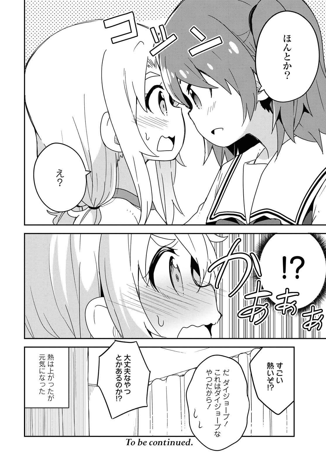 私に天使が舞い降りた！ 第76話 - Page 12