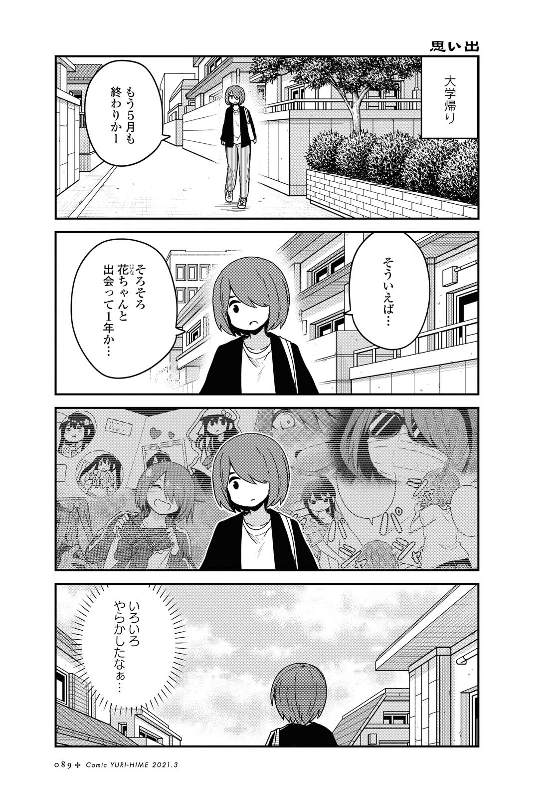 私に天使が舞い降りた！ 第77話 - Page 1