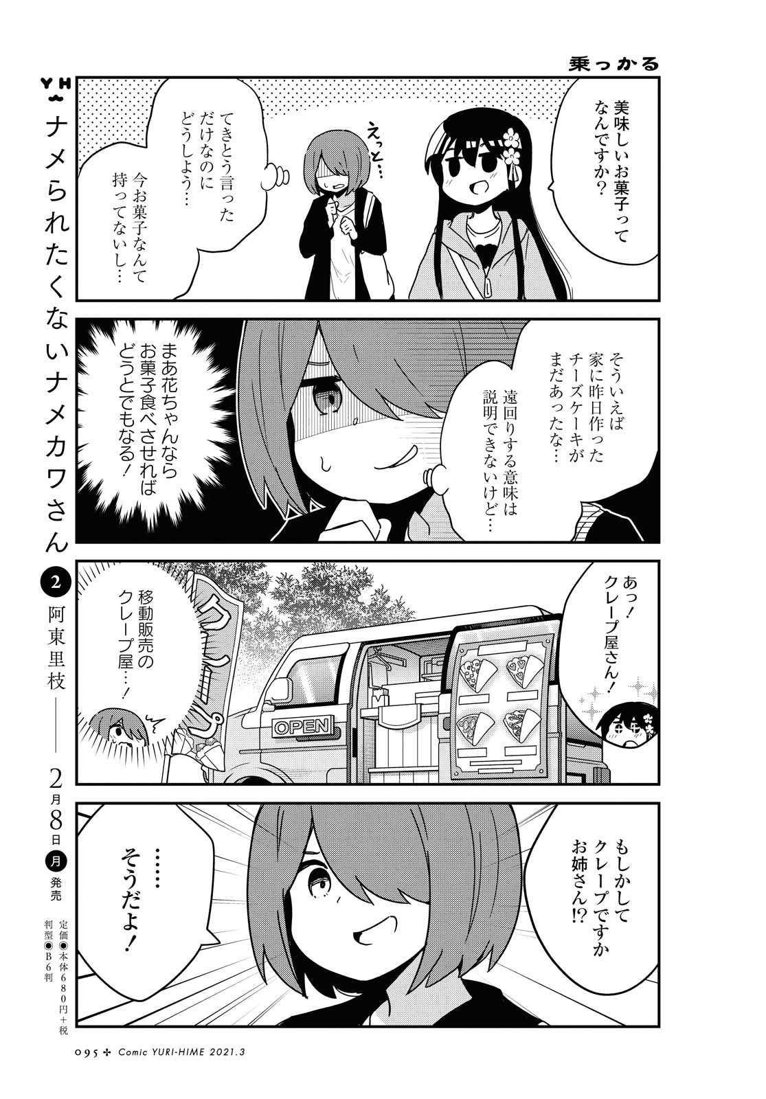 私に天使が舞い降りた！ 第77話 - Page 7