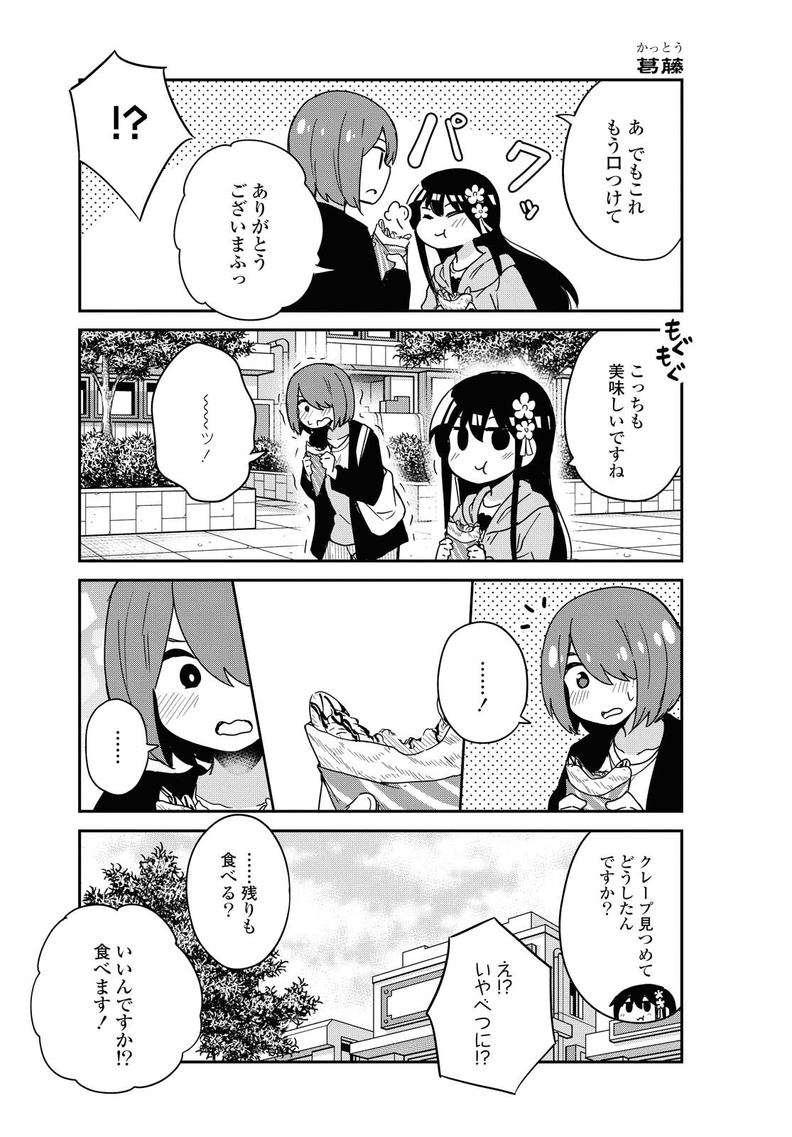 私に天使が舞い降りた！ 第77話 - Page 9