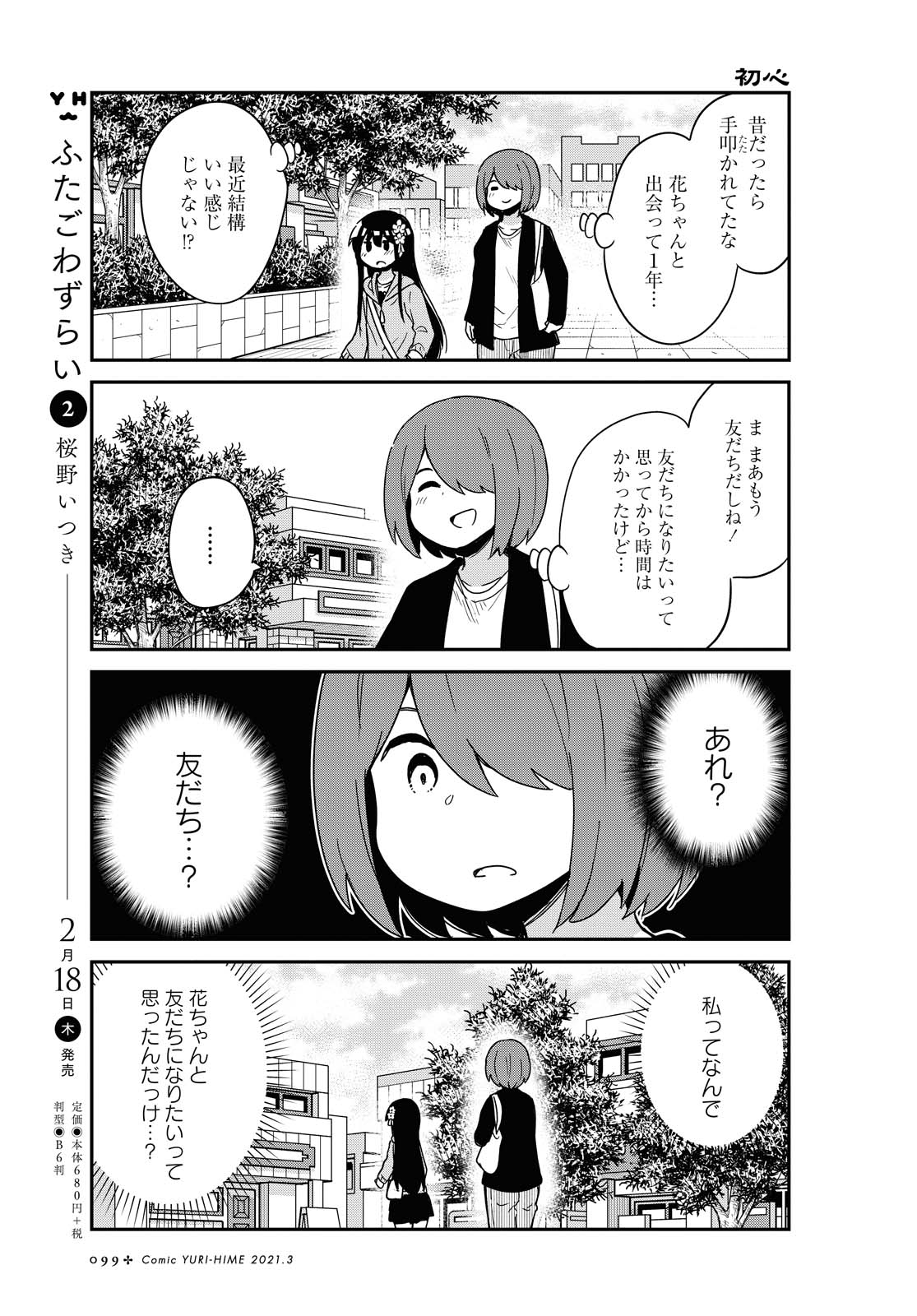 私に天使が舞い降りた！ 第77話 - Page 11