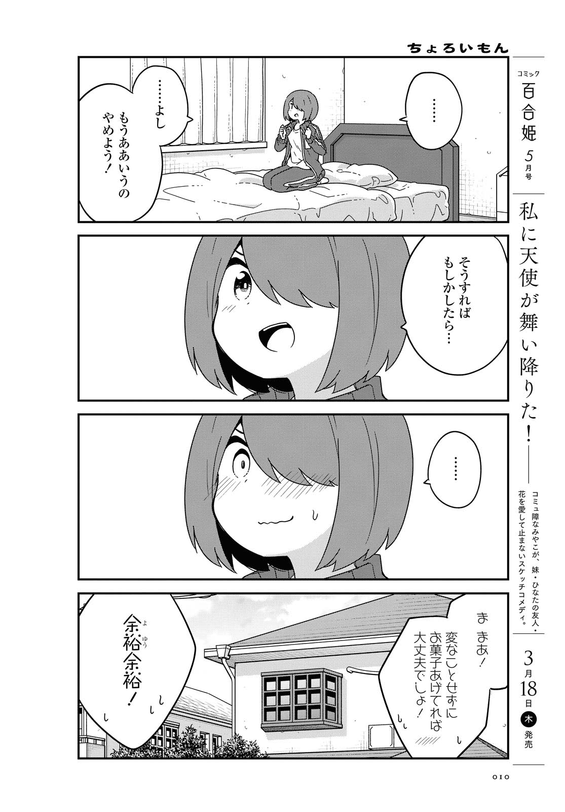 私に天使が舞い降りた！ 第78.1話 - Page 7