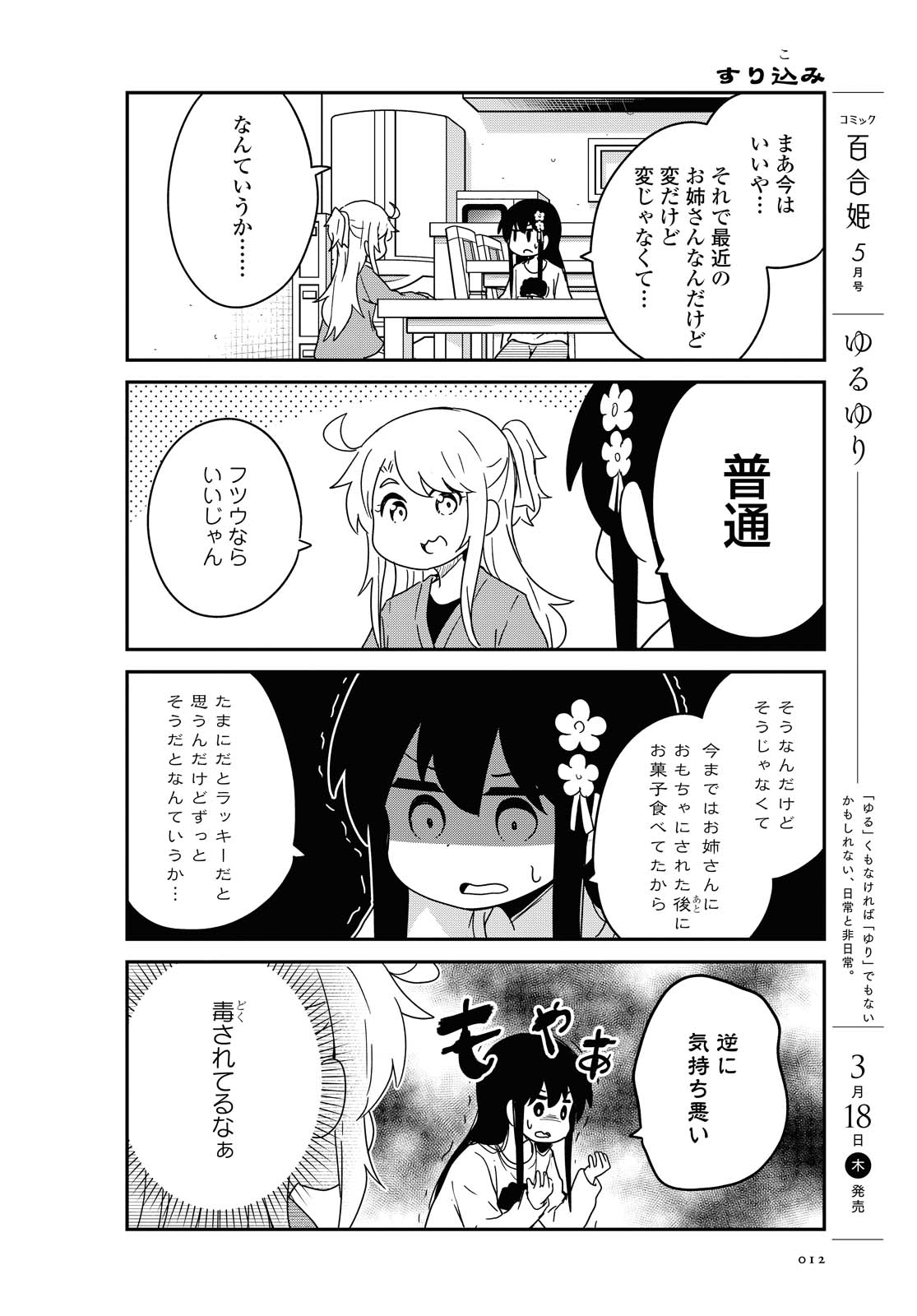 私に天使が舞い降りた！ 第78.1話 - Page 8