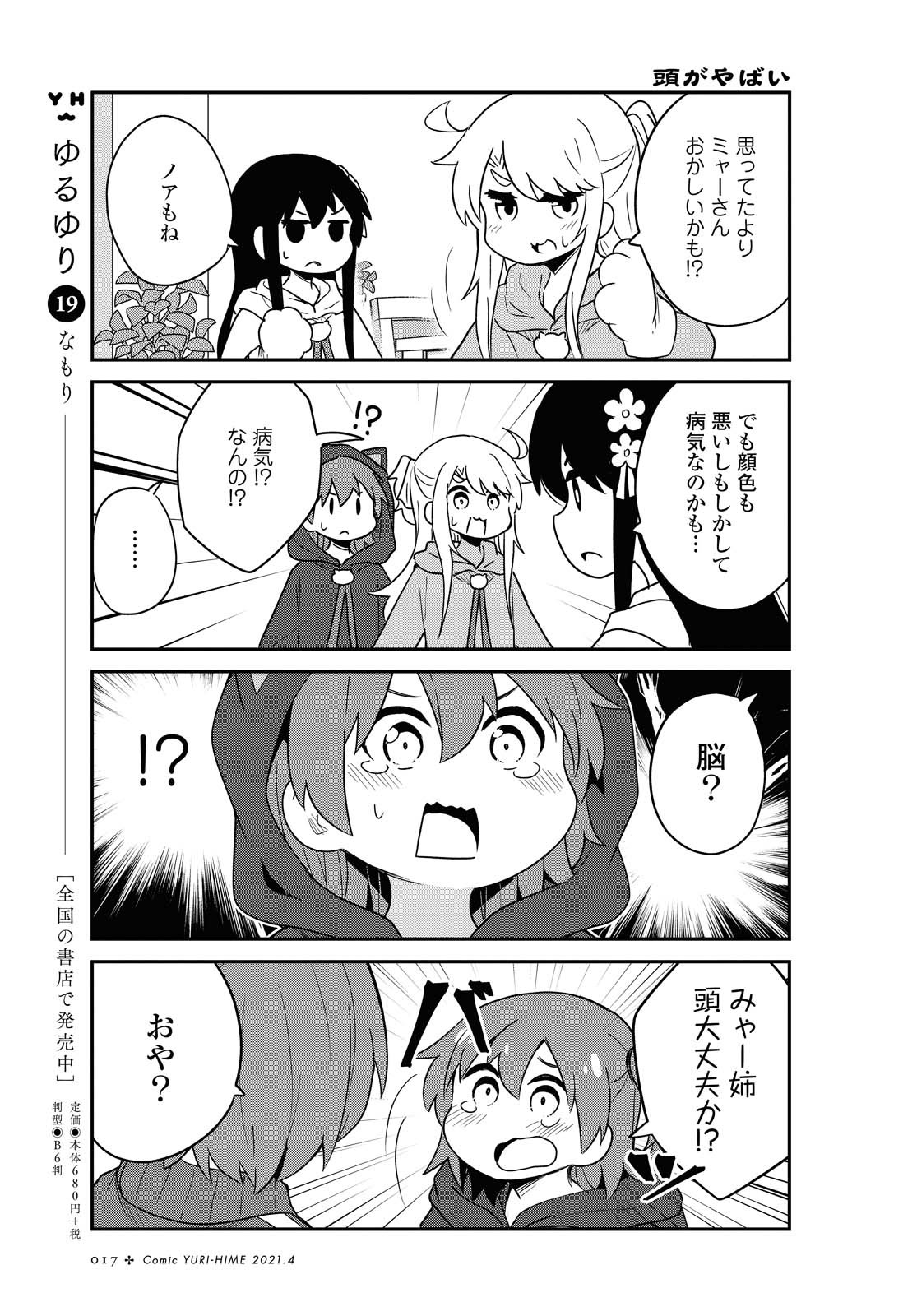 私に天使が舞い降りた！ 第78.2話 - Page 3