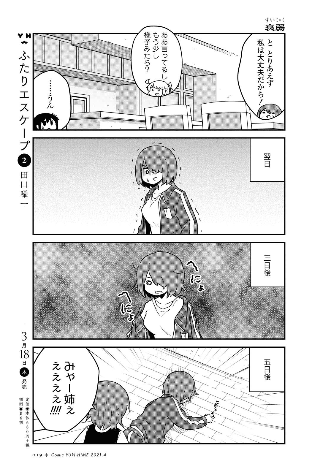 私に天使が舞い降りた！ 第78.2話 - Page 6