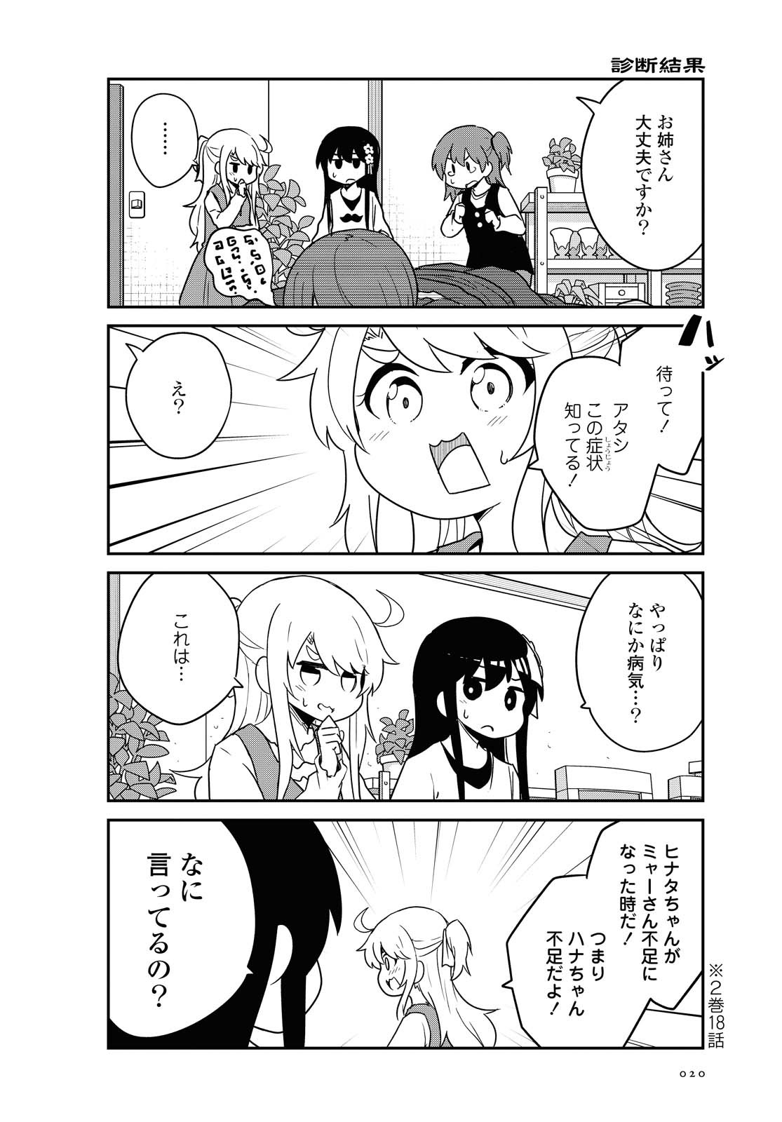 私に天使が舞い降りた！ 第78.2話 - Page 6