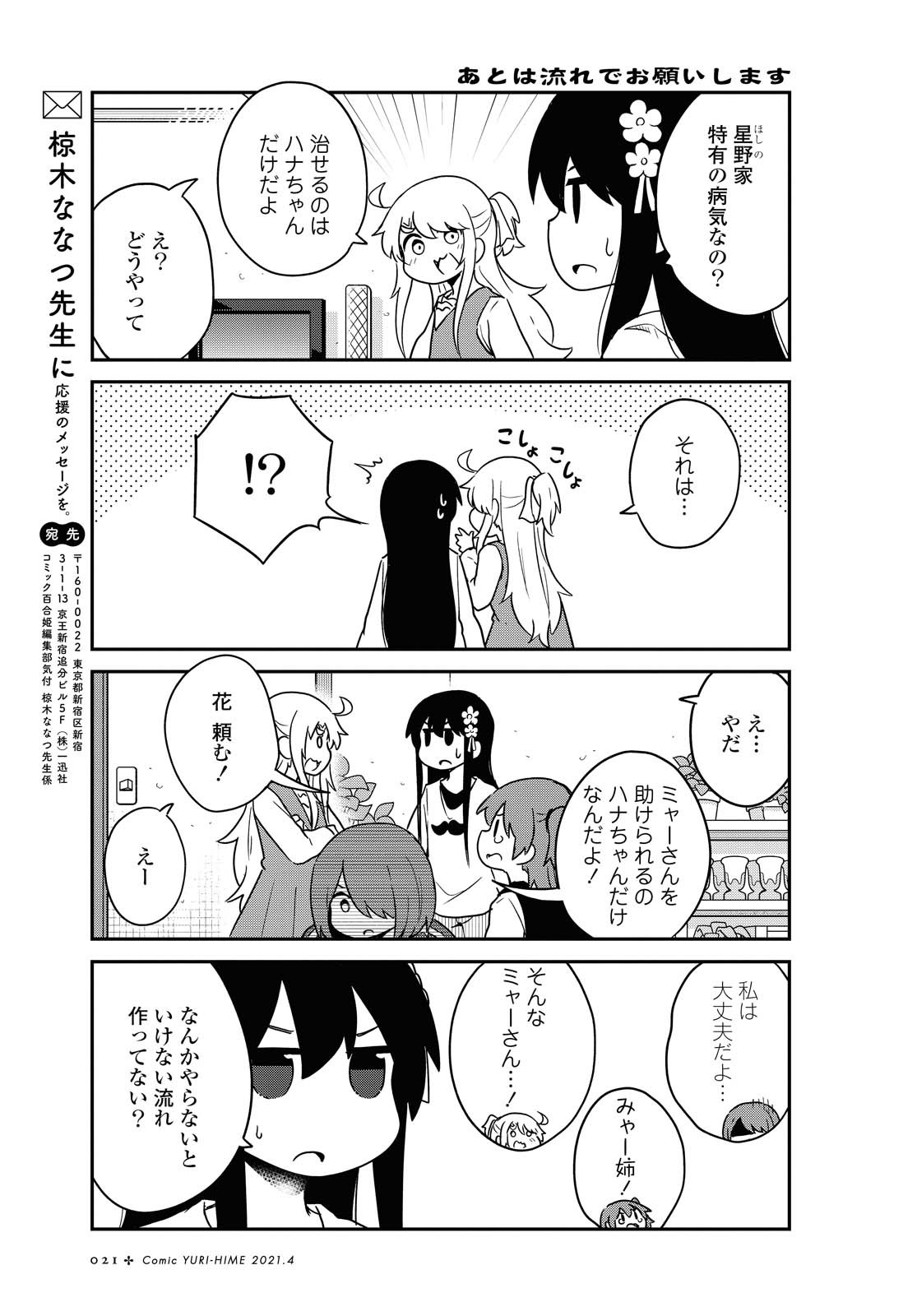 私に天使が舞い降りた！ 第78.2話 - Page 7