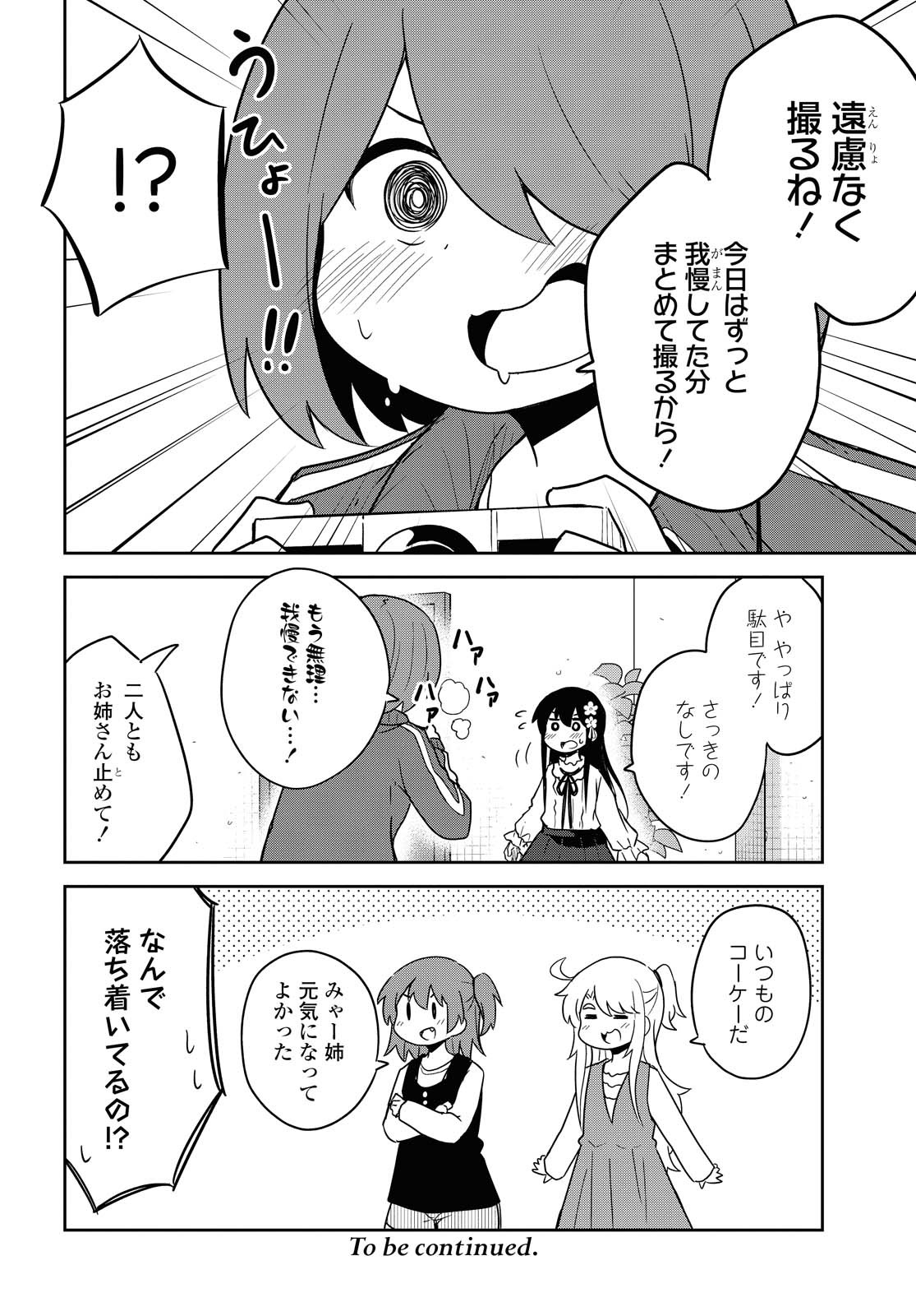 私に天使が舞い降りた！ 第78.2話 - Page 10