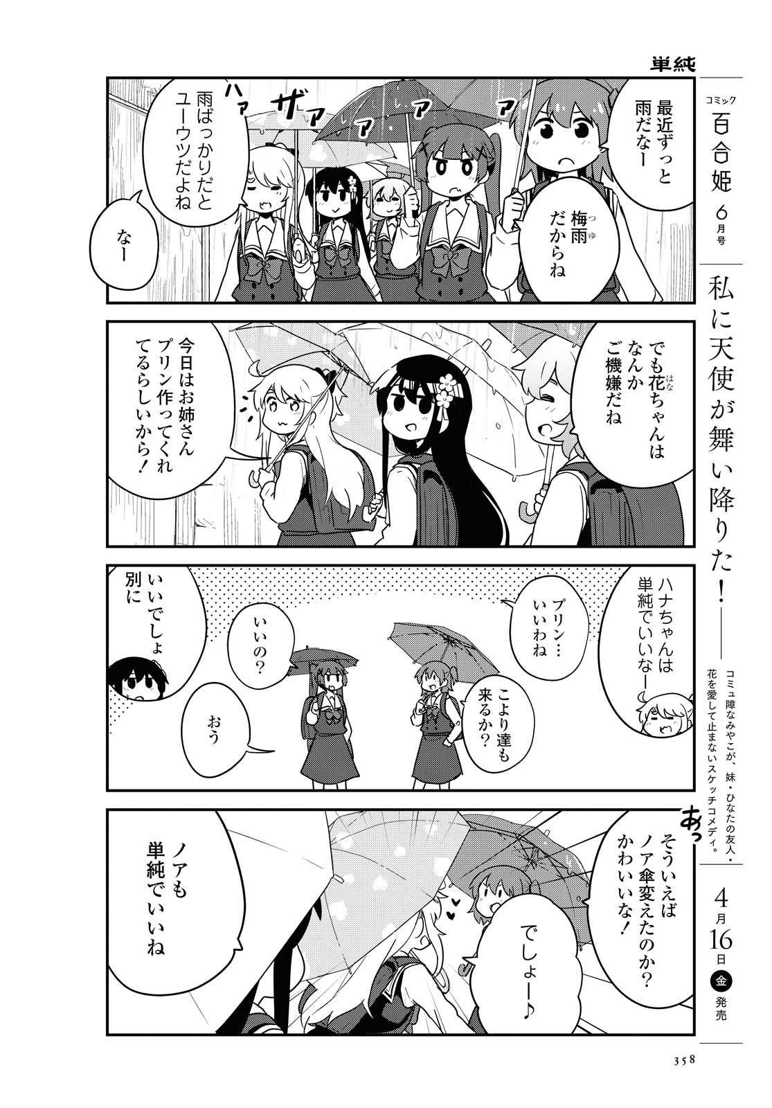 私に天使が舞い降りた！ 第79話 - Page 2