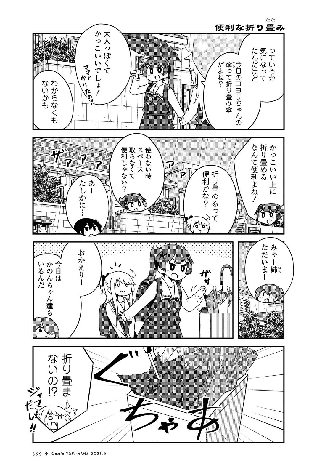 私に天使が舞い降りた！ 第79話 - Page 3