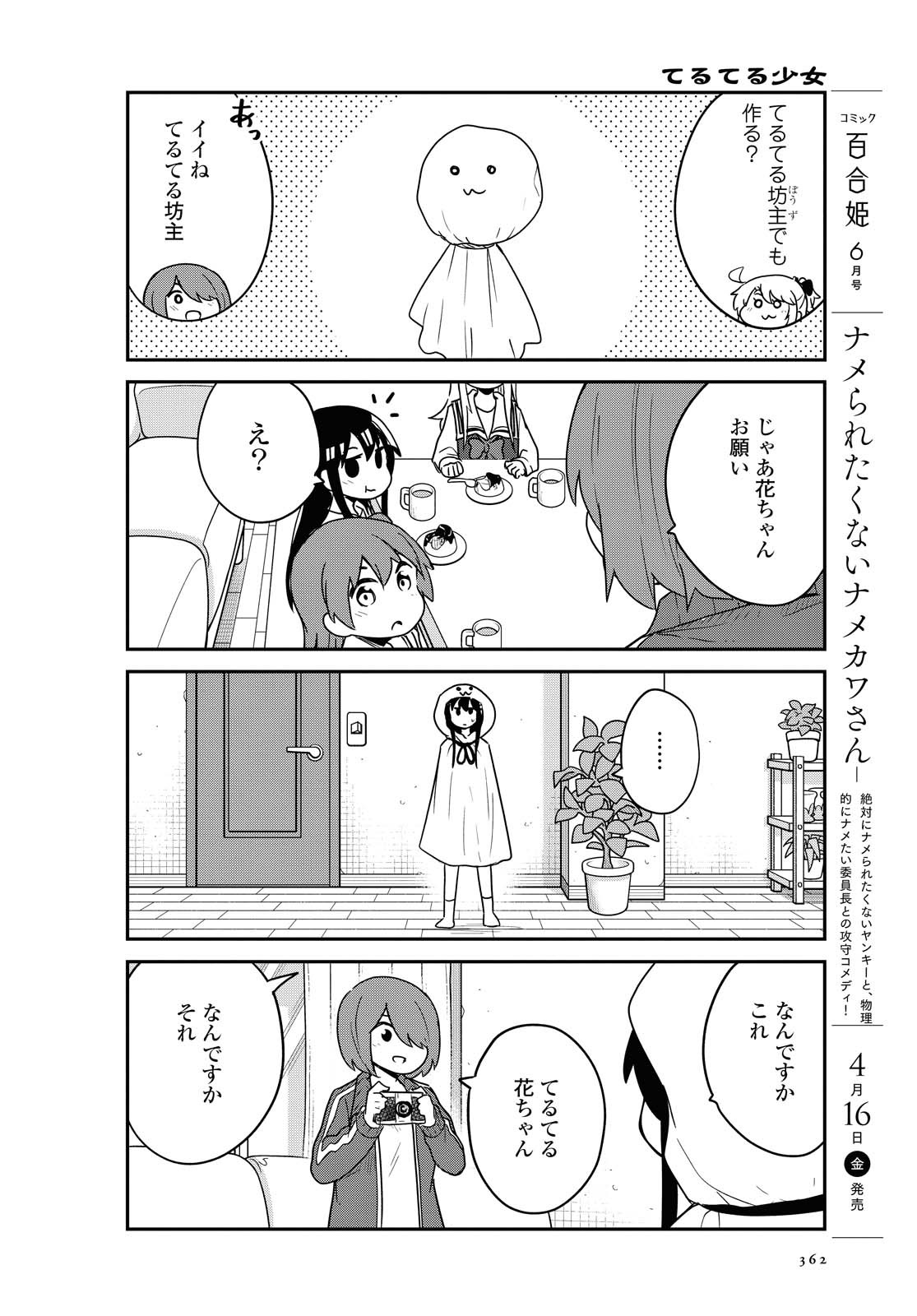 私に天使が舞い降りた！ 第79話 - Page 7