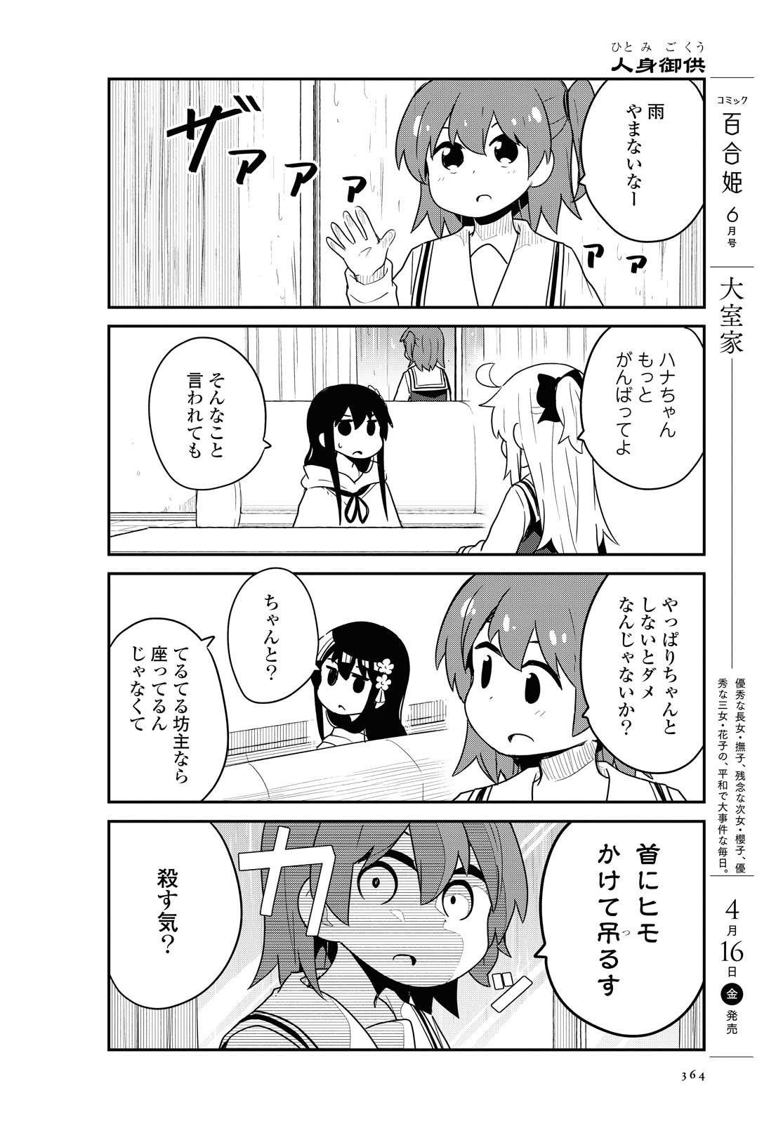 私に天使が舞い降りた！ 第79話 - Page 8