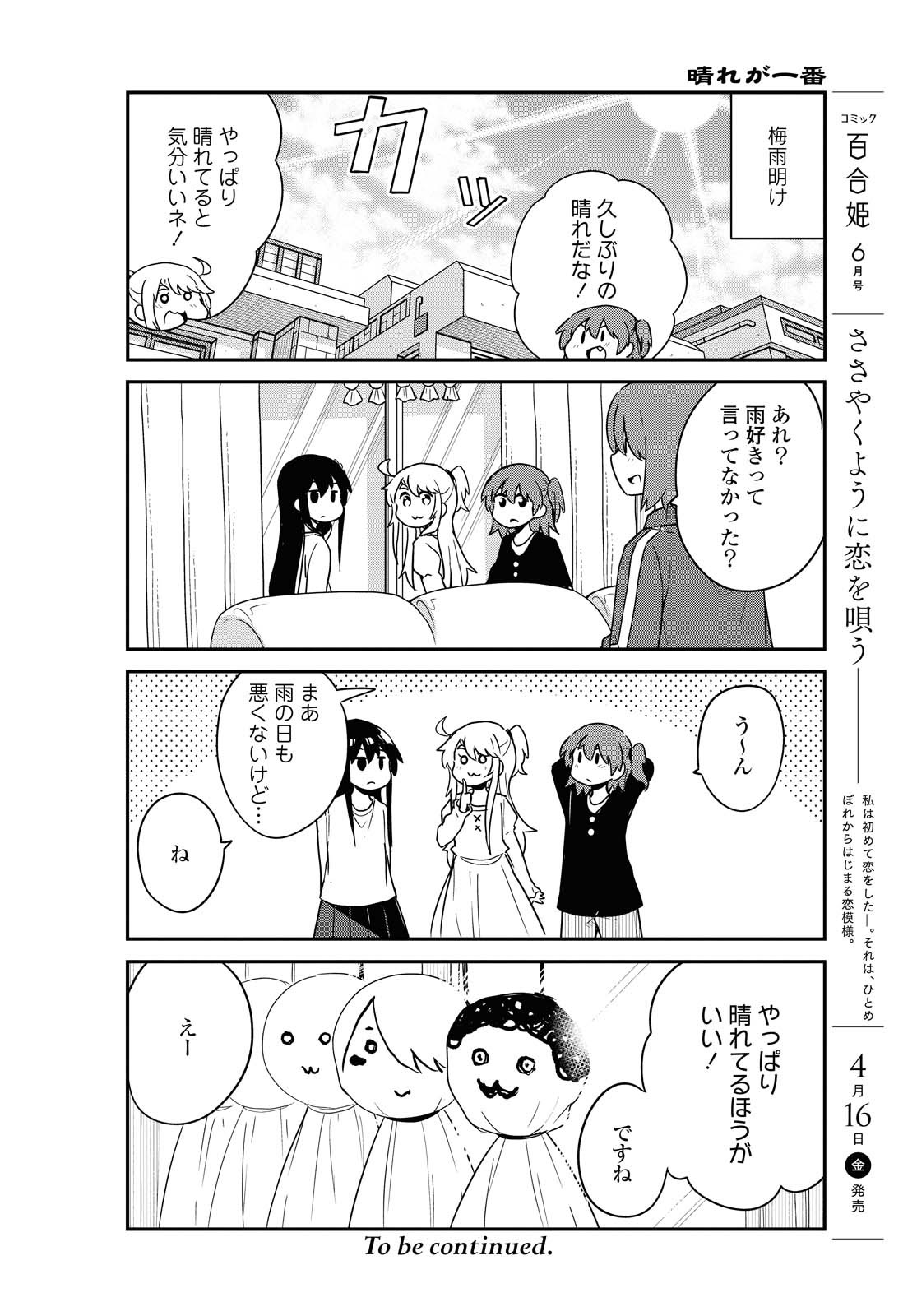 私に天使が舞い降りた！ 第79話 - Page 16