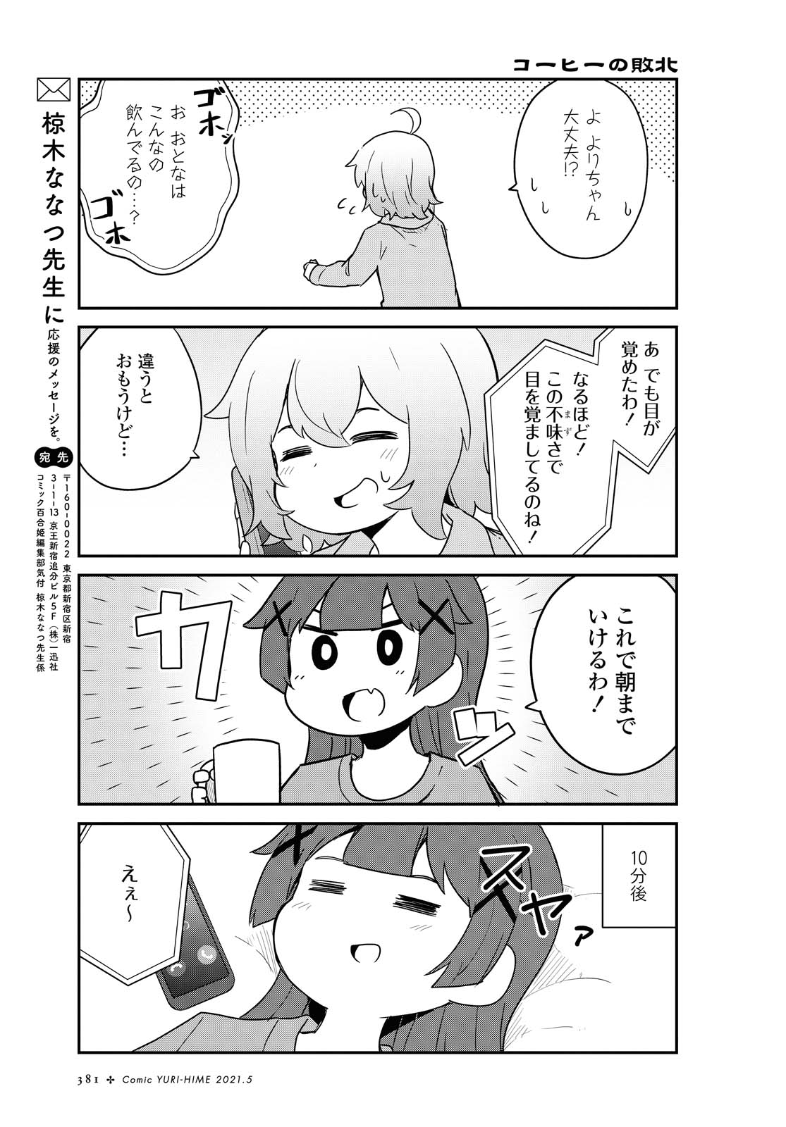 私に天使が舞い降りた！ 第80話 - Page 7