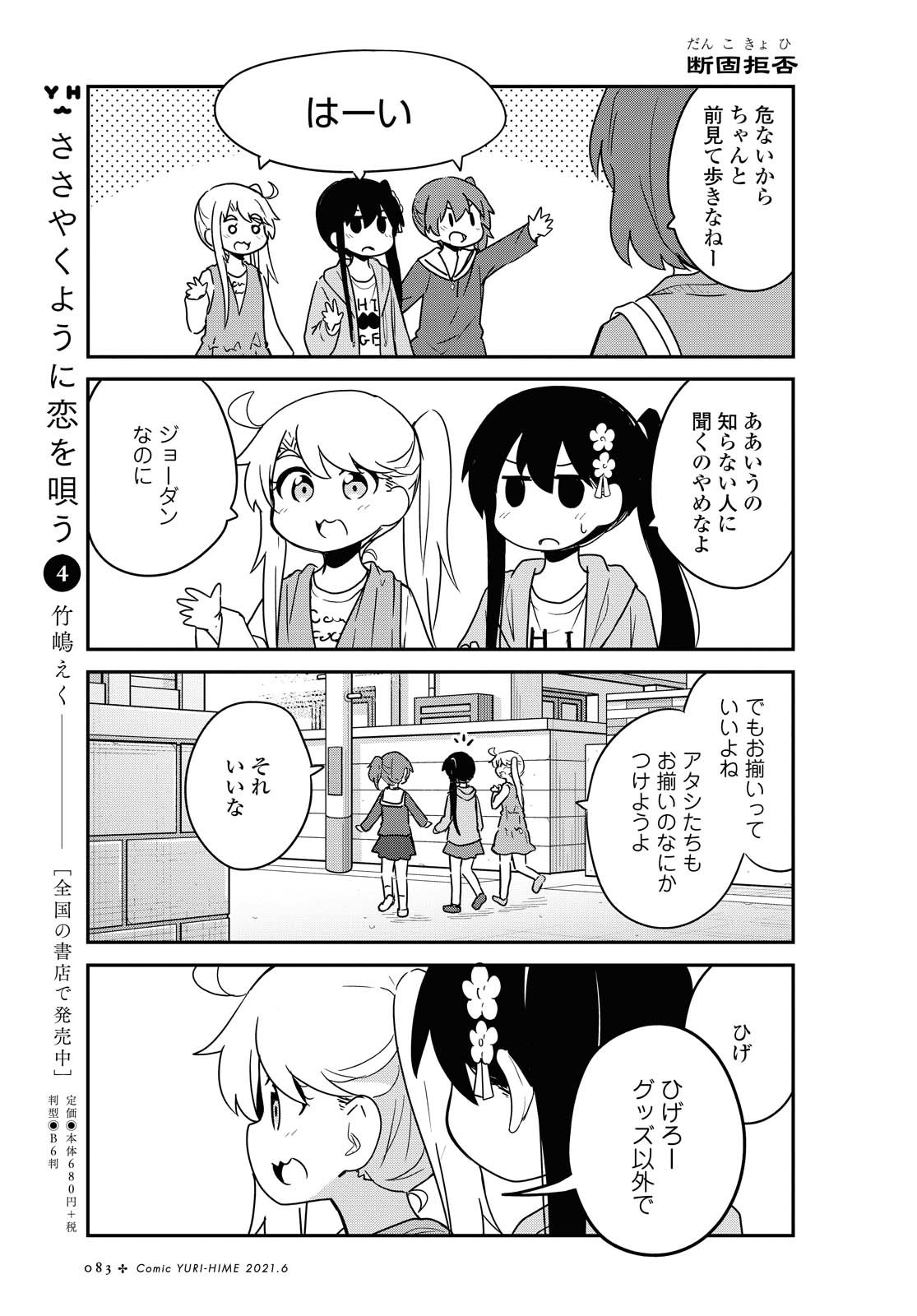 私に天使が舞い降りた！ 第81話 - Page 7