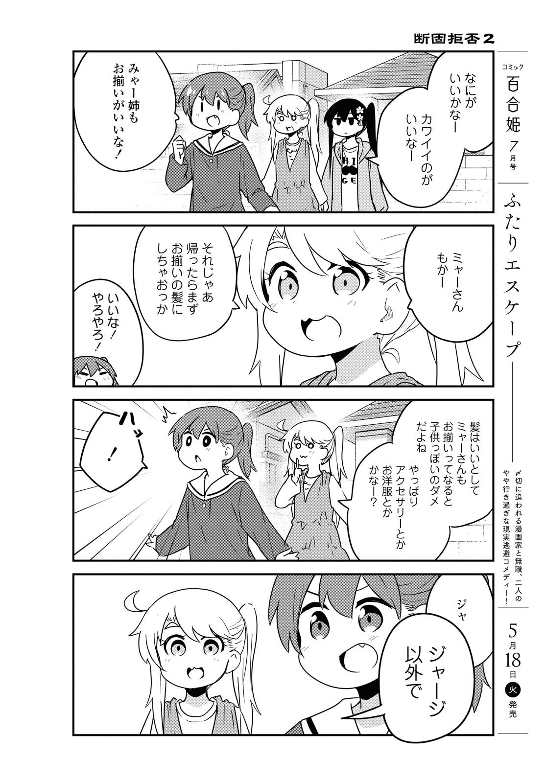 私に天使が舞い降りた！ 第81話 - Page 9