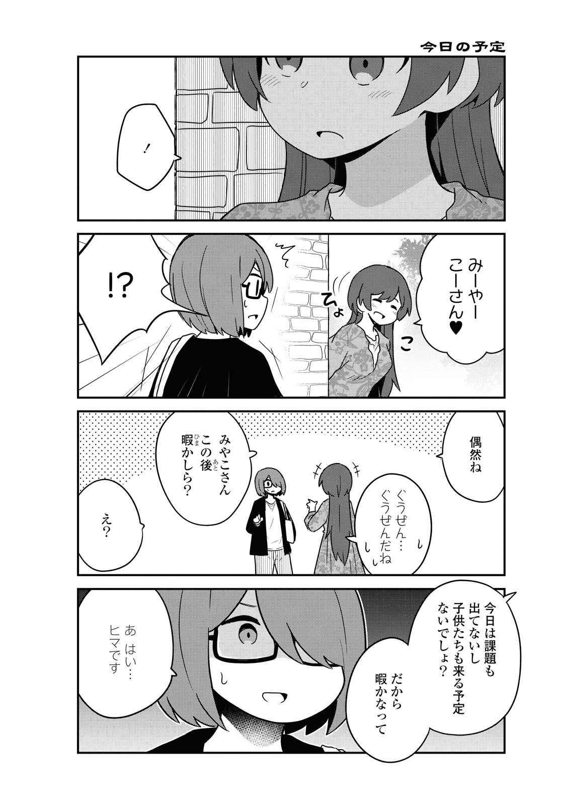 私に天使が舞い降りた！ 第82話 - Page 4