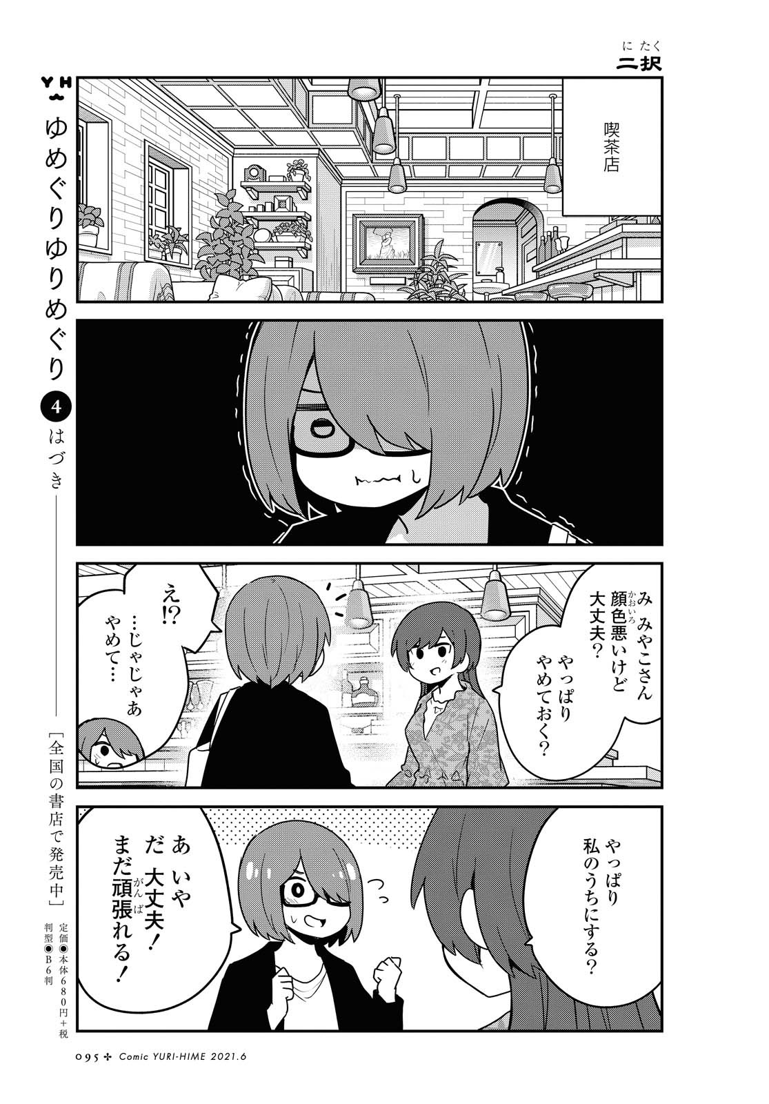 私に天使が舞い降りた！ 第82話 - Page 7