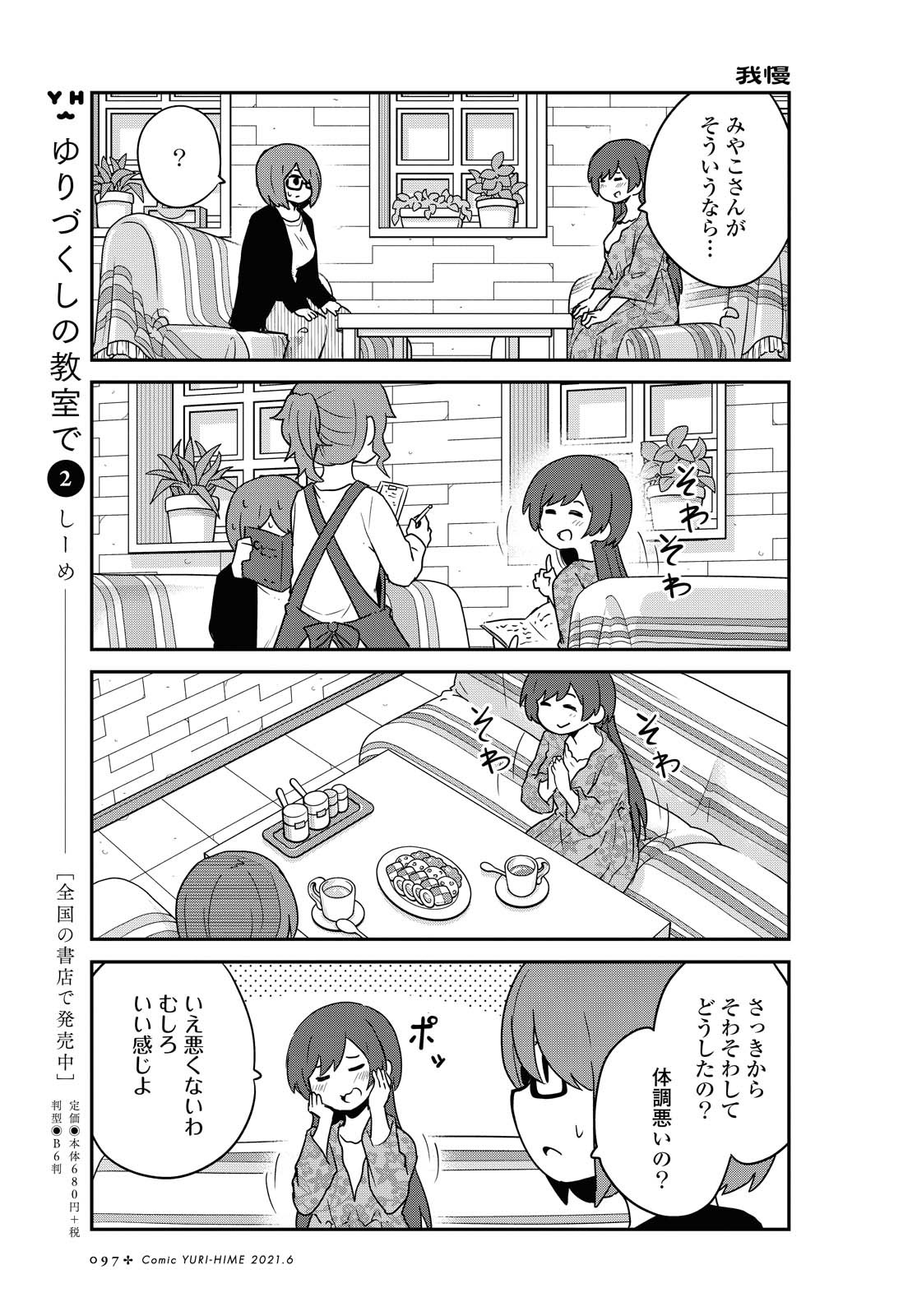 私に天使が舞い降りた！ 第82話 - Page 9