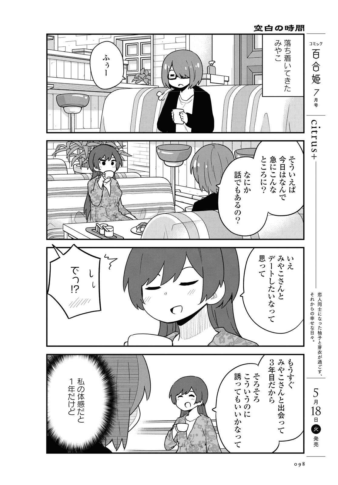 私に天使が舞い降りた！ 第82話 - Page 10