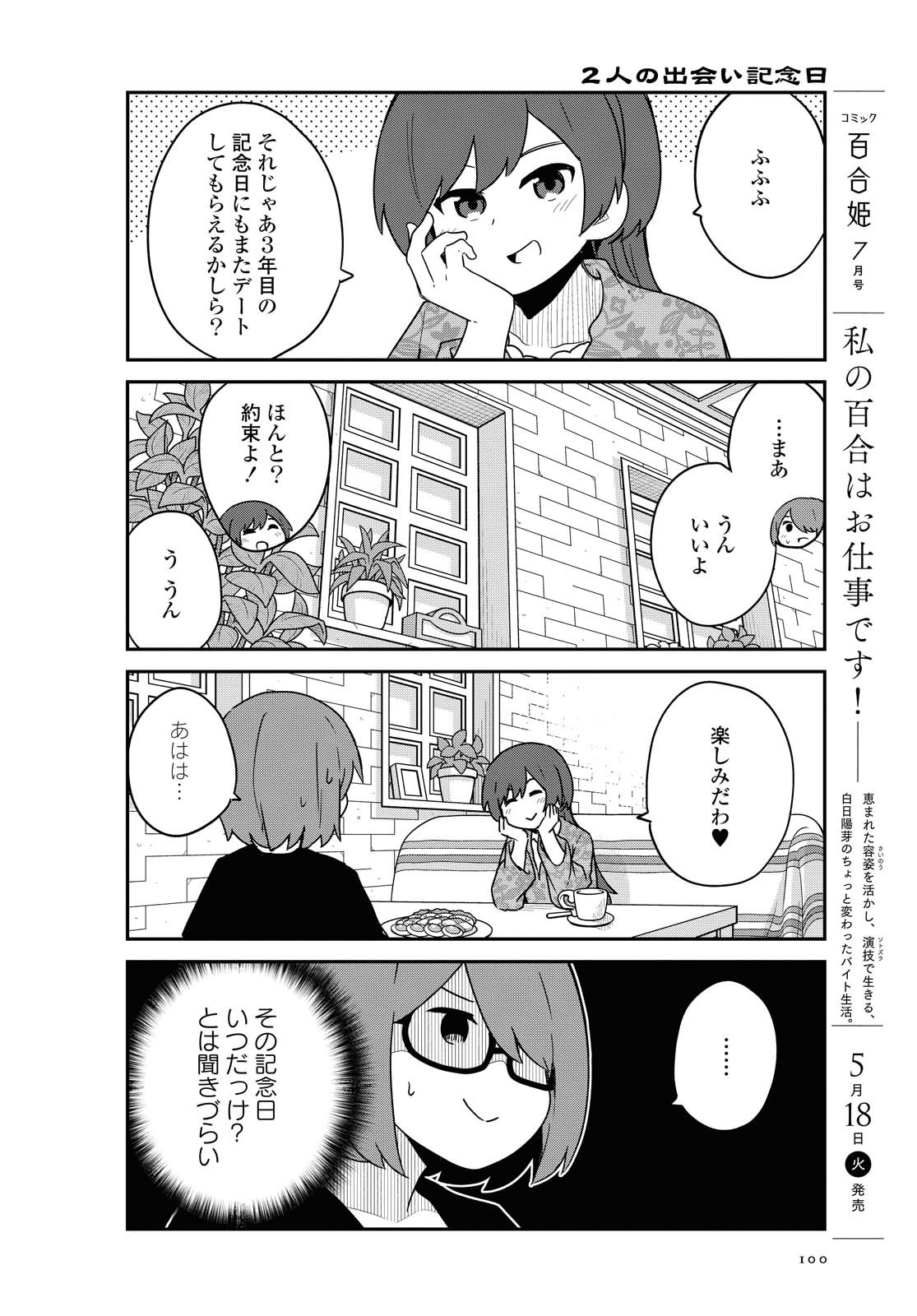 私に天使が舞い降りた！ 第82話 - Page 12