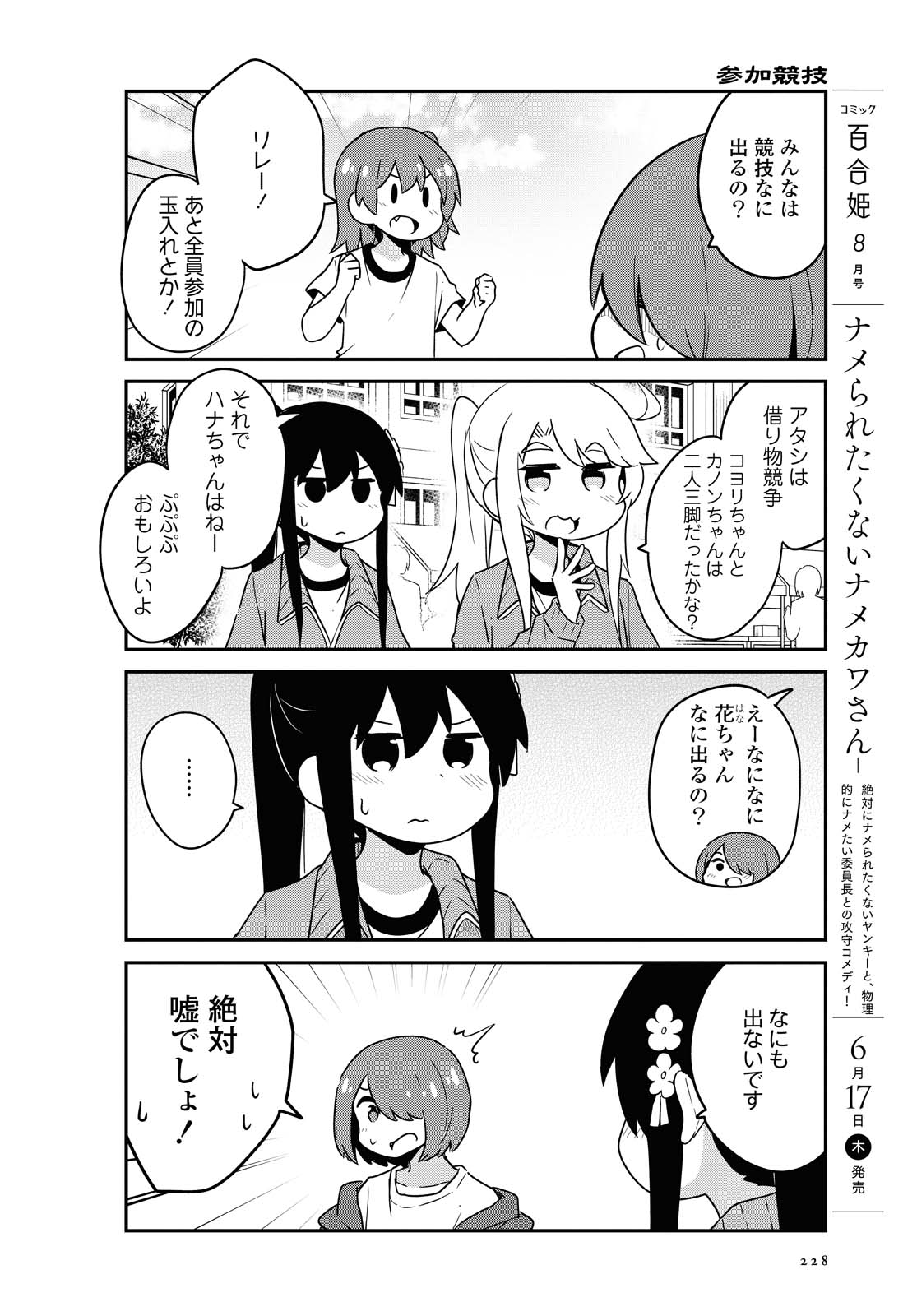 私に天使が舞い降りた！ 第83話 - Page 4