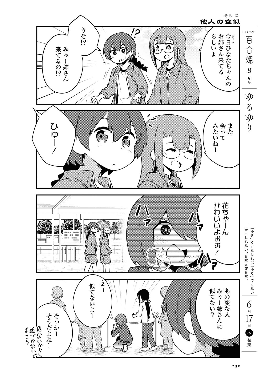 私に天使が舞い降りた！ 第83話 - Page 6