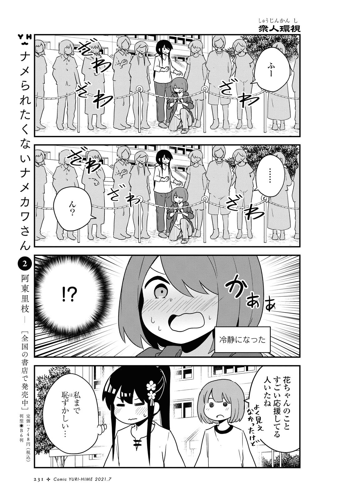 私に天使が舞い降りた！ 第83話 - Page 7