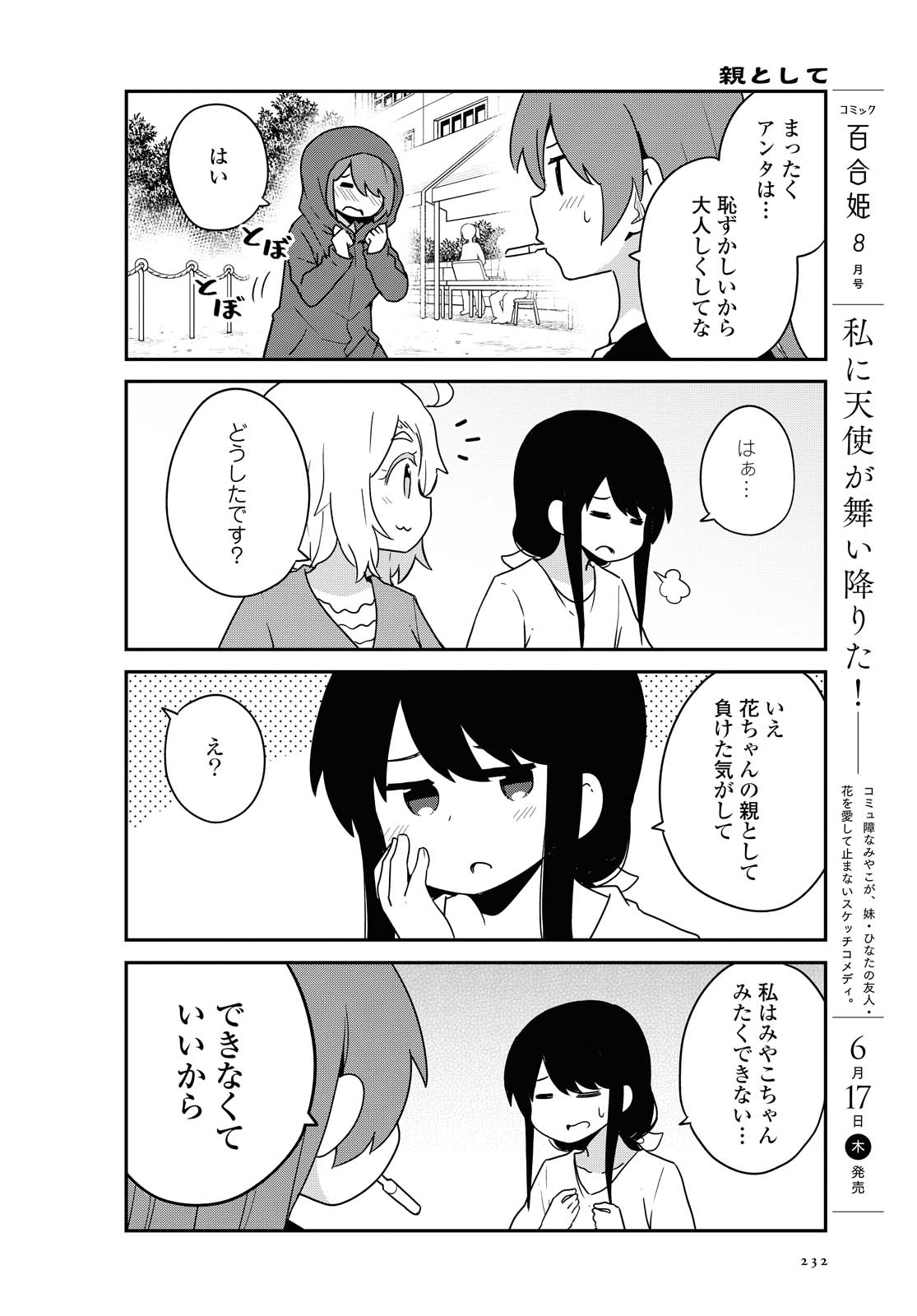 私に天使が舞い降りた！ 第83話 - Page 8