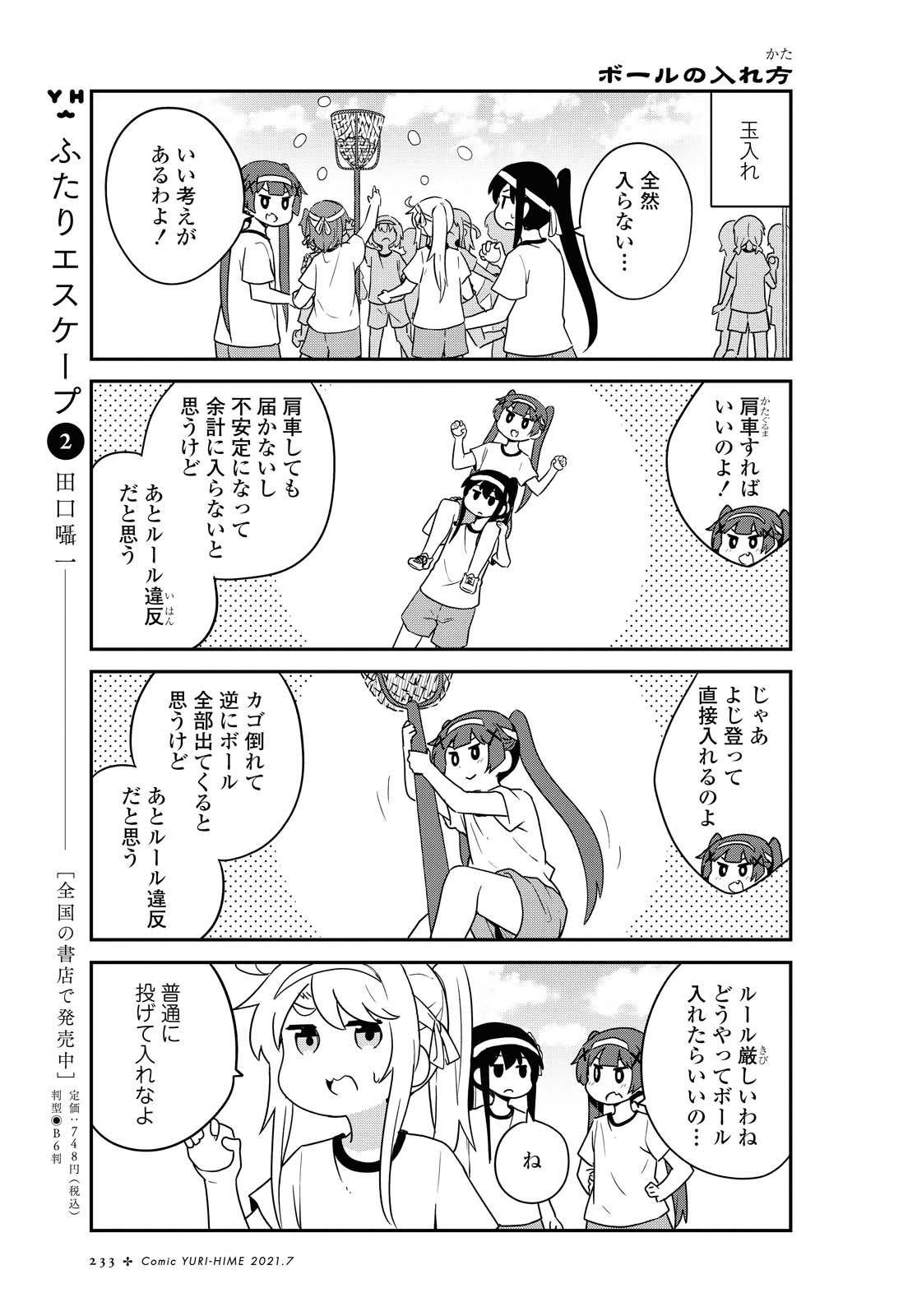 私に天使が舞い降りた！ 第83話 - Page 9