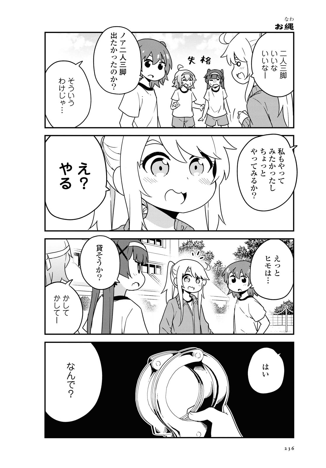 私に天使が舞い降りた！ 第83話 - Page 12