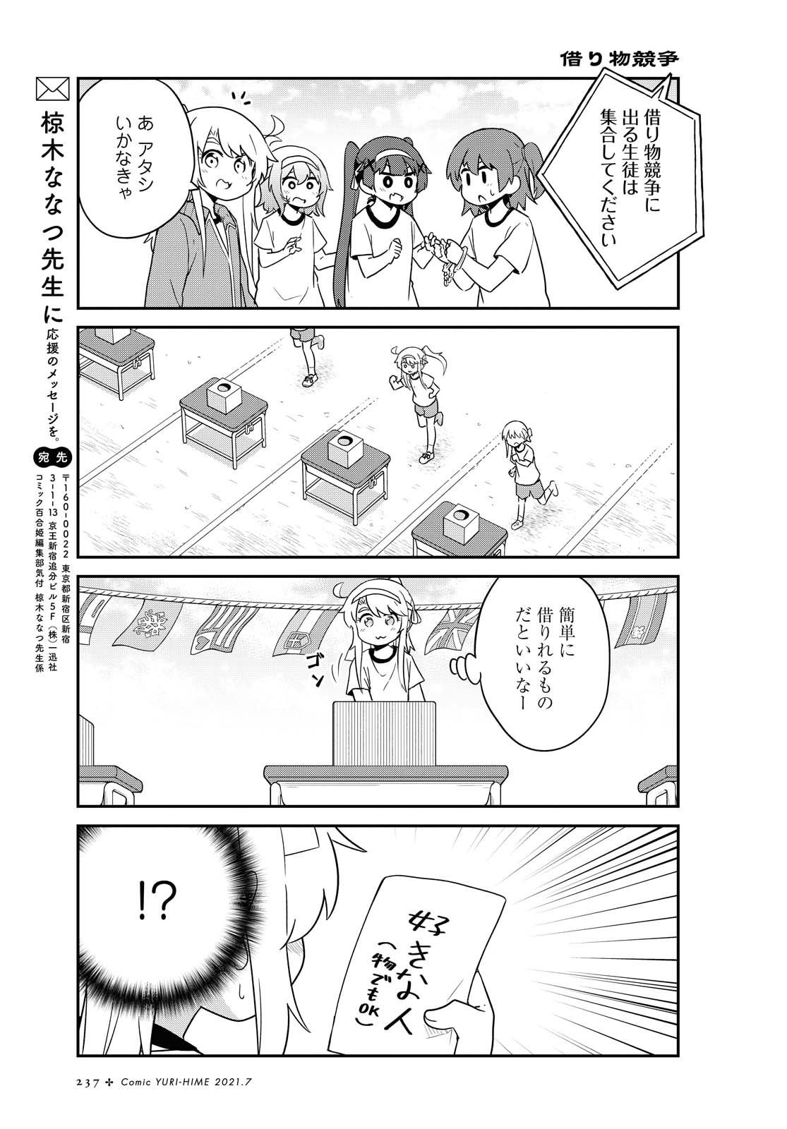 私に天使が舞い降りた！ 第83話 - Page 13