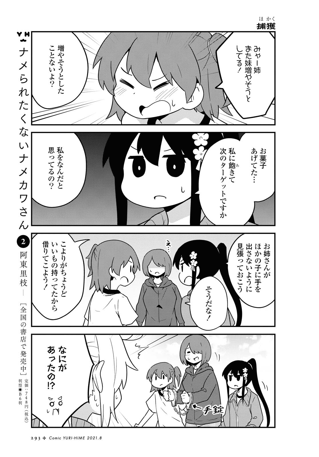 私に天使が舞い降りた！ 第84話 - Page 10