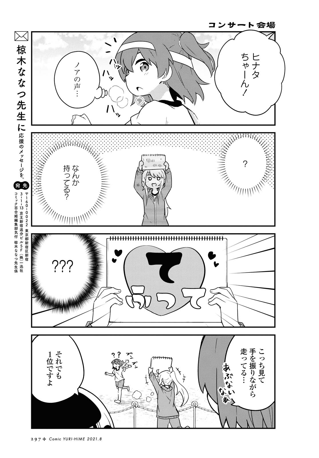 私に天使が舞い降りた！ 第84話 - Page 13