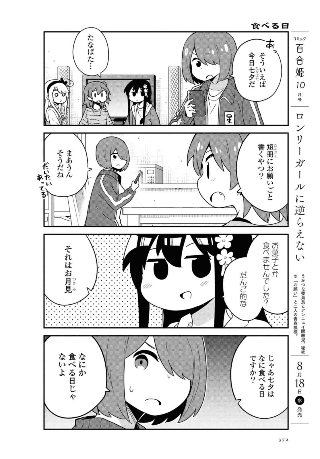 私に天使が舞い降りた！ 第85話 - Page 2