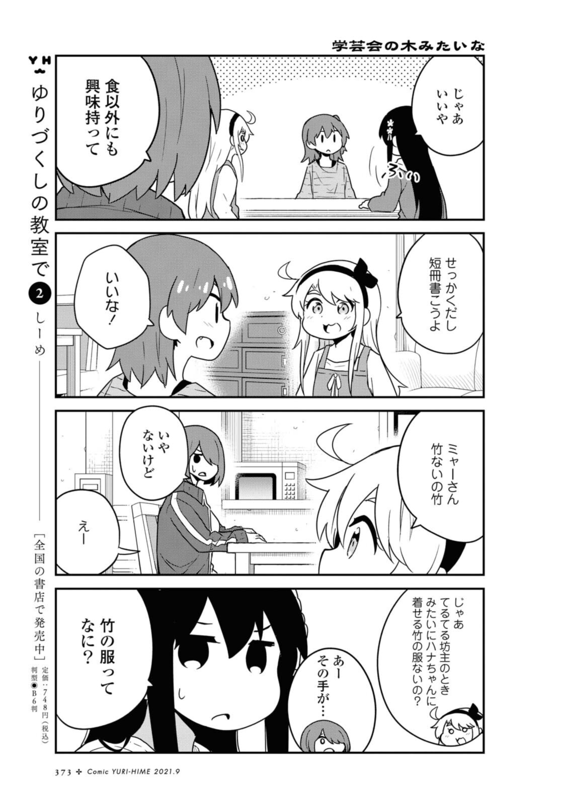 私に天使が舞い降りた！ 第85話 - Page 3