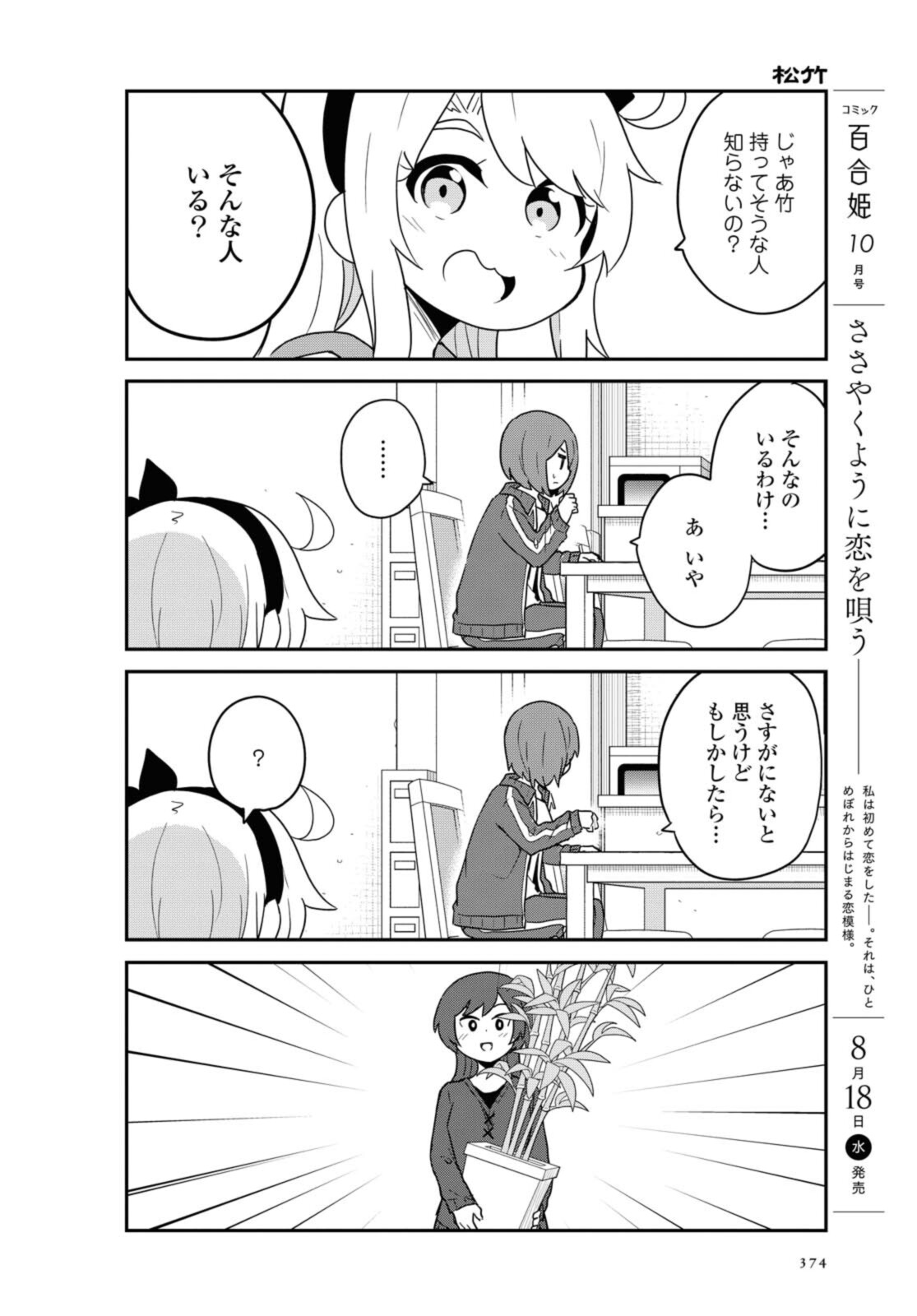 私に天使が舞い降りた！ 第85話 - Page 4