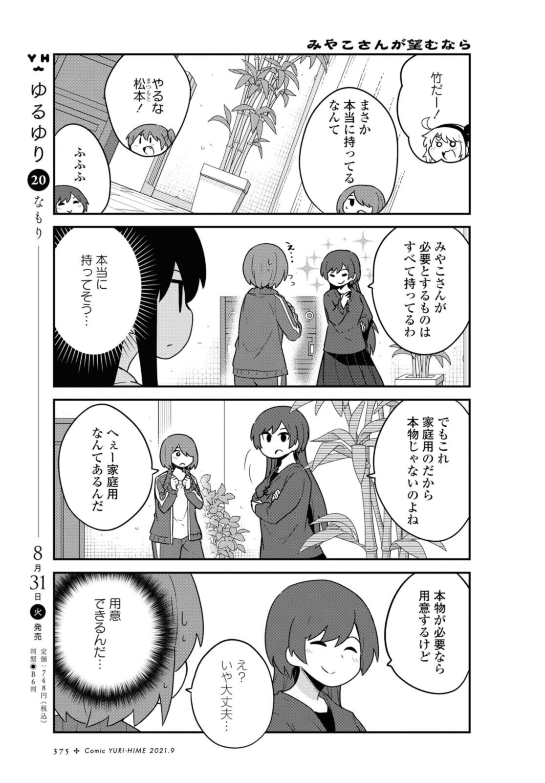 私に天使が舞い降りた！ 第85話 - Page 5