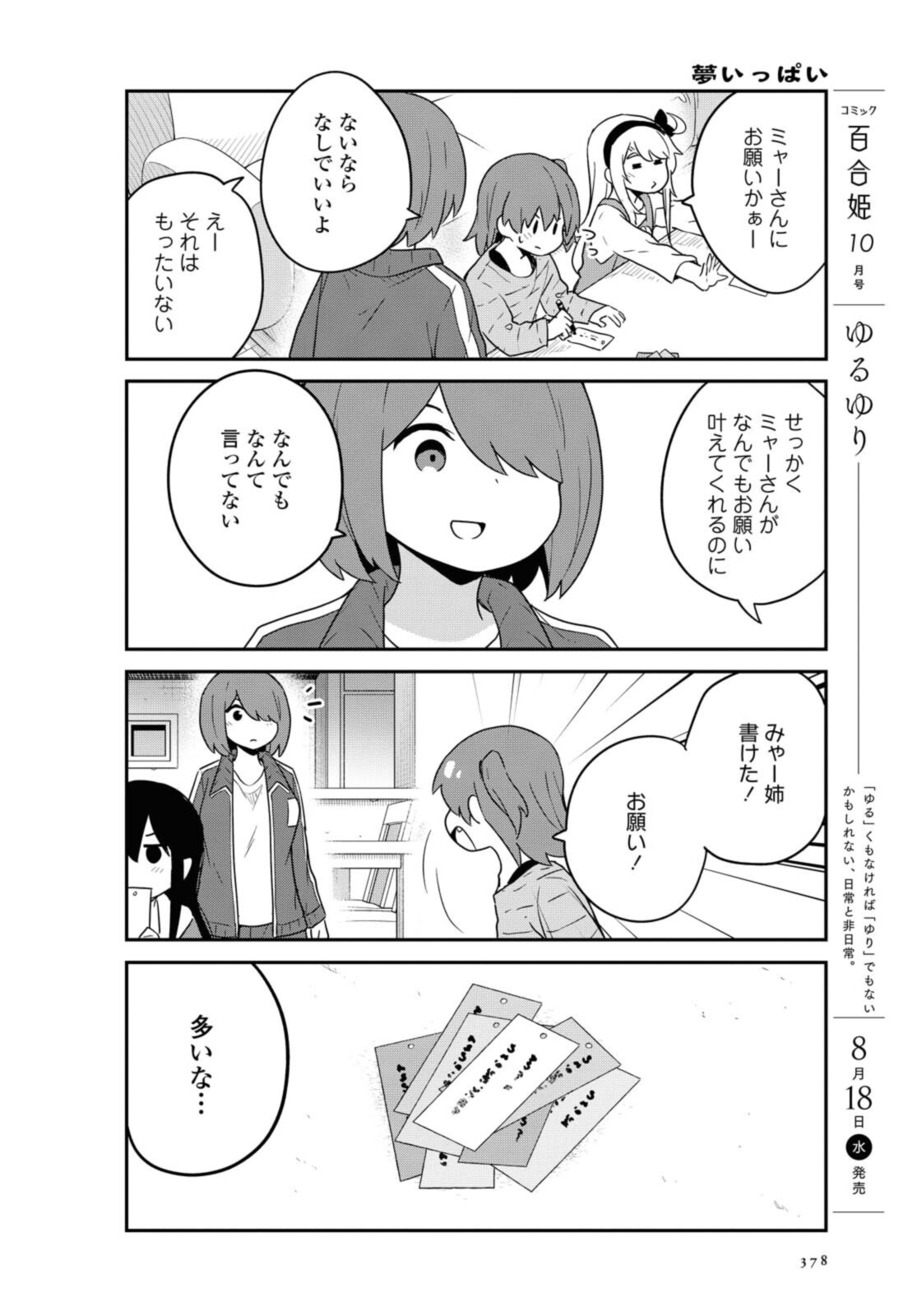 私に天使が舞い降りた！ 第85話 - Page 9