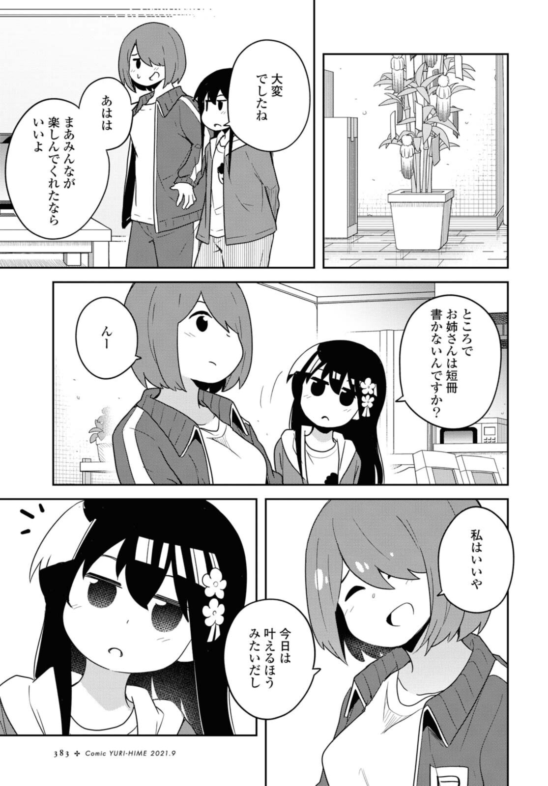 私に天使が舞い降りた！ 第85話 - Page 13