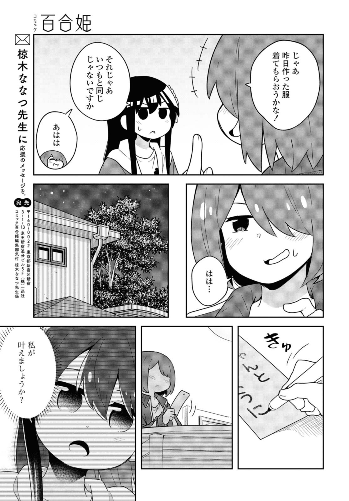 私に天使が舞い降りた！ 第85話 - Page 16