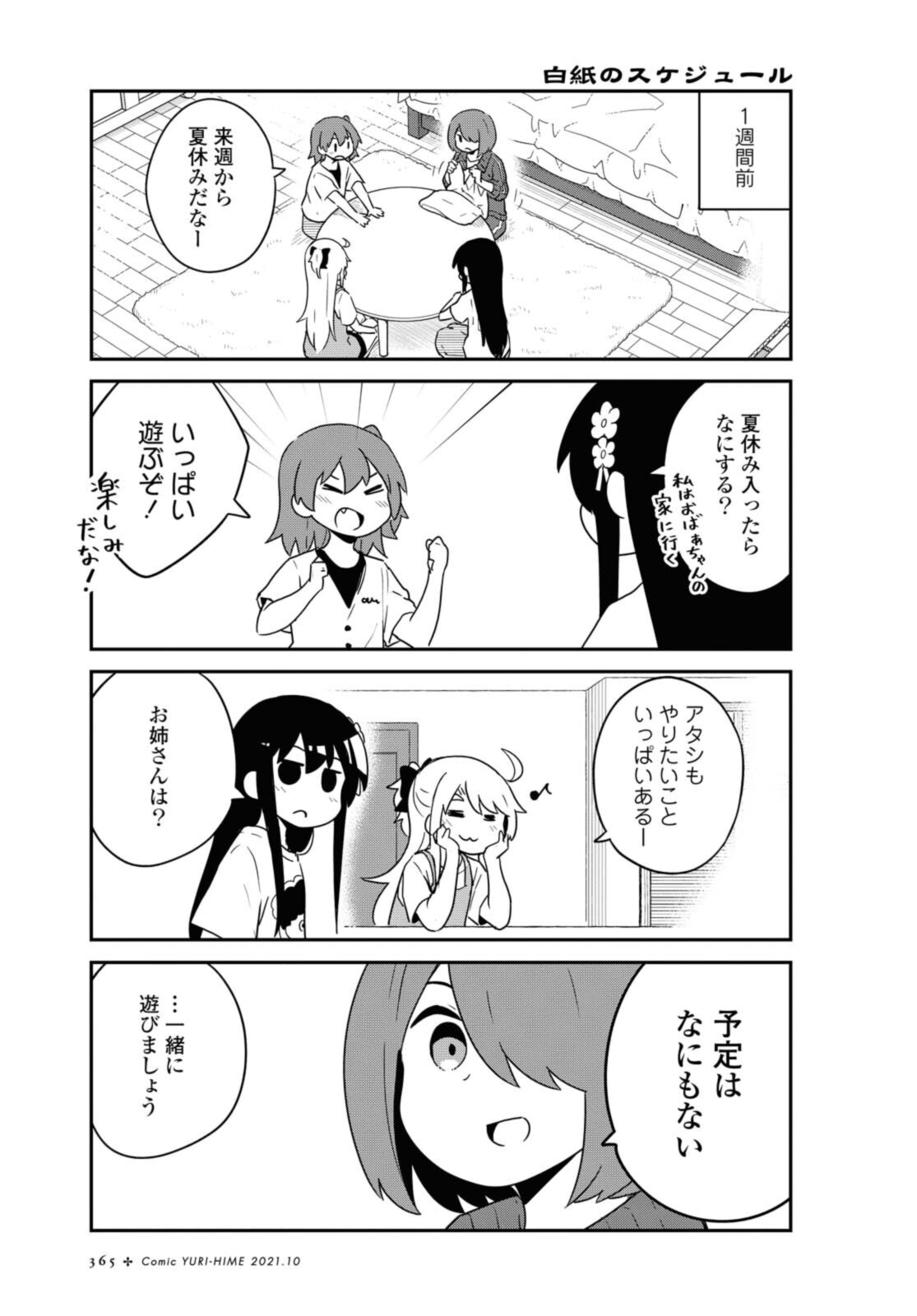 私に天使が舞い降りた！ 第86.1話 - Page 6