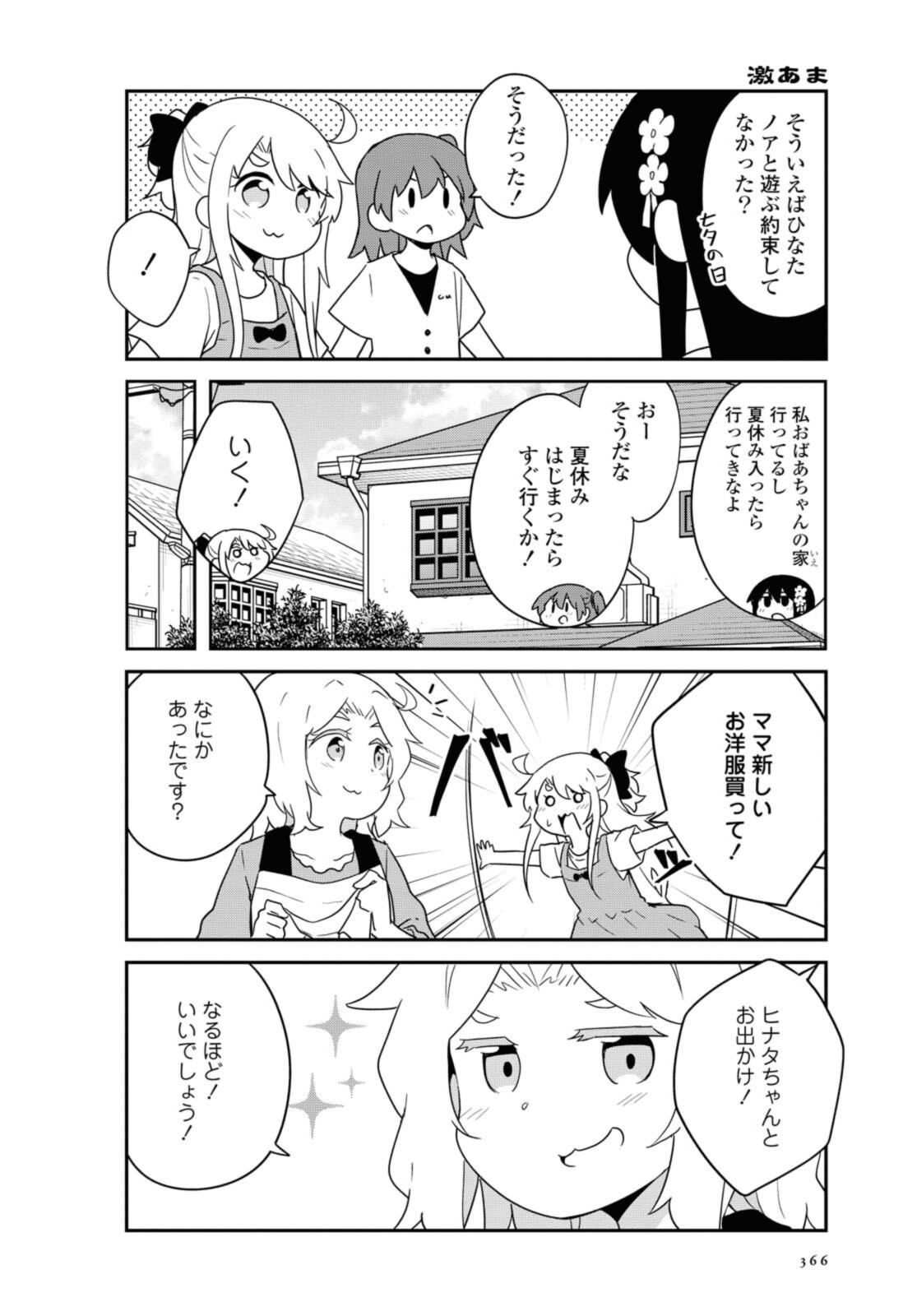 私に天使が舞い降りた！ 第86.1話 - Page 6