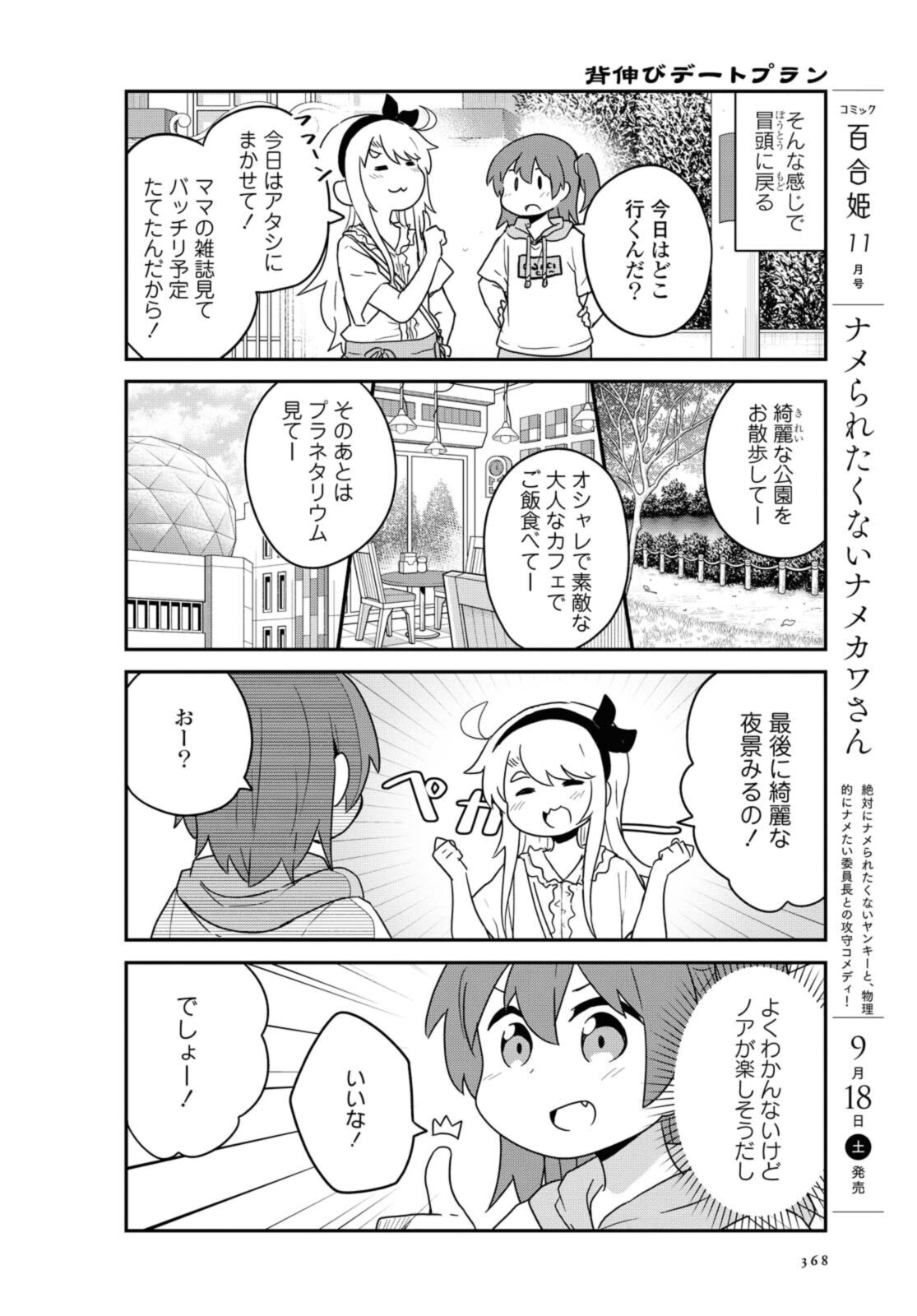 私に天使が舞い降りた！ 第86.1話 - Page 9