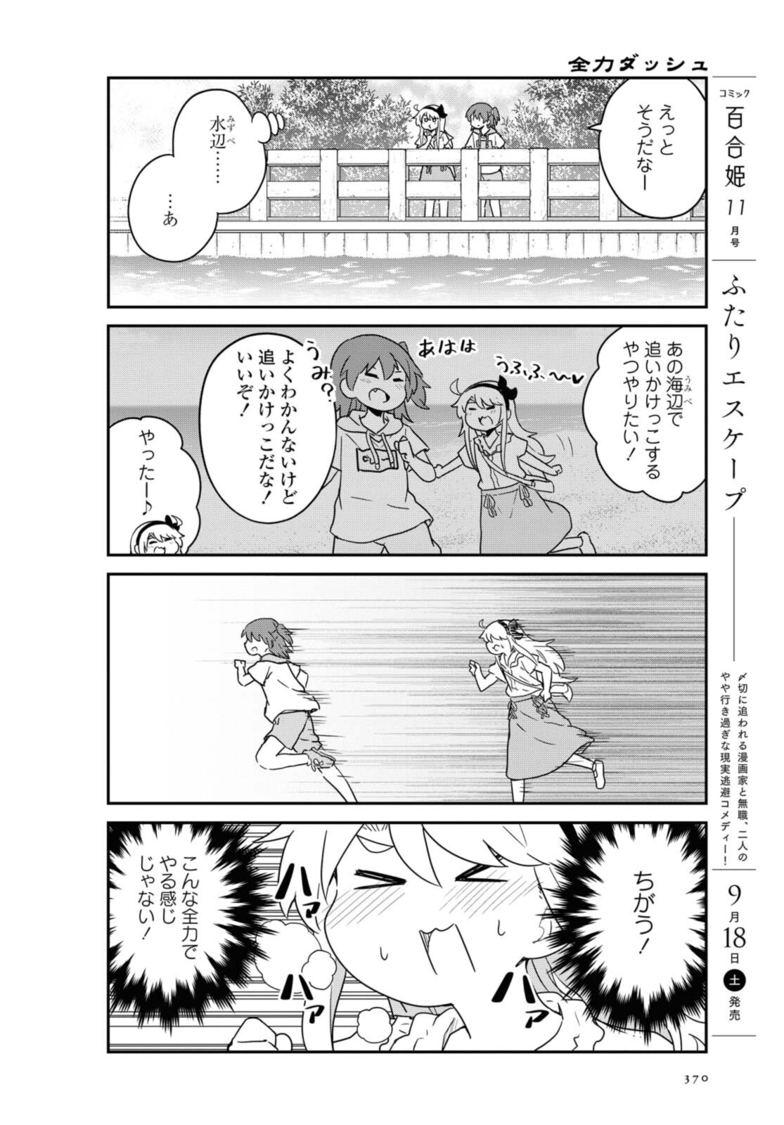 私に天使が舞い降りた！ 第86.1話 - Page 11