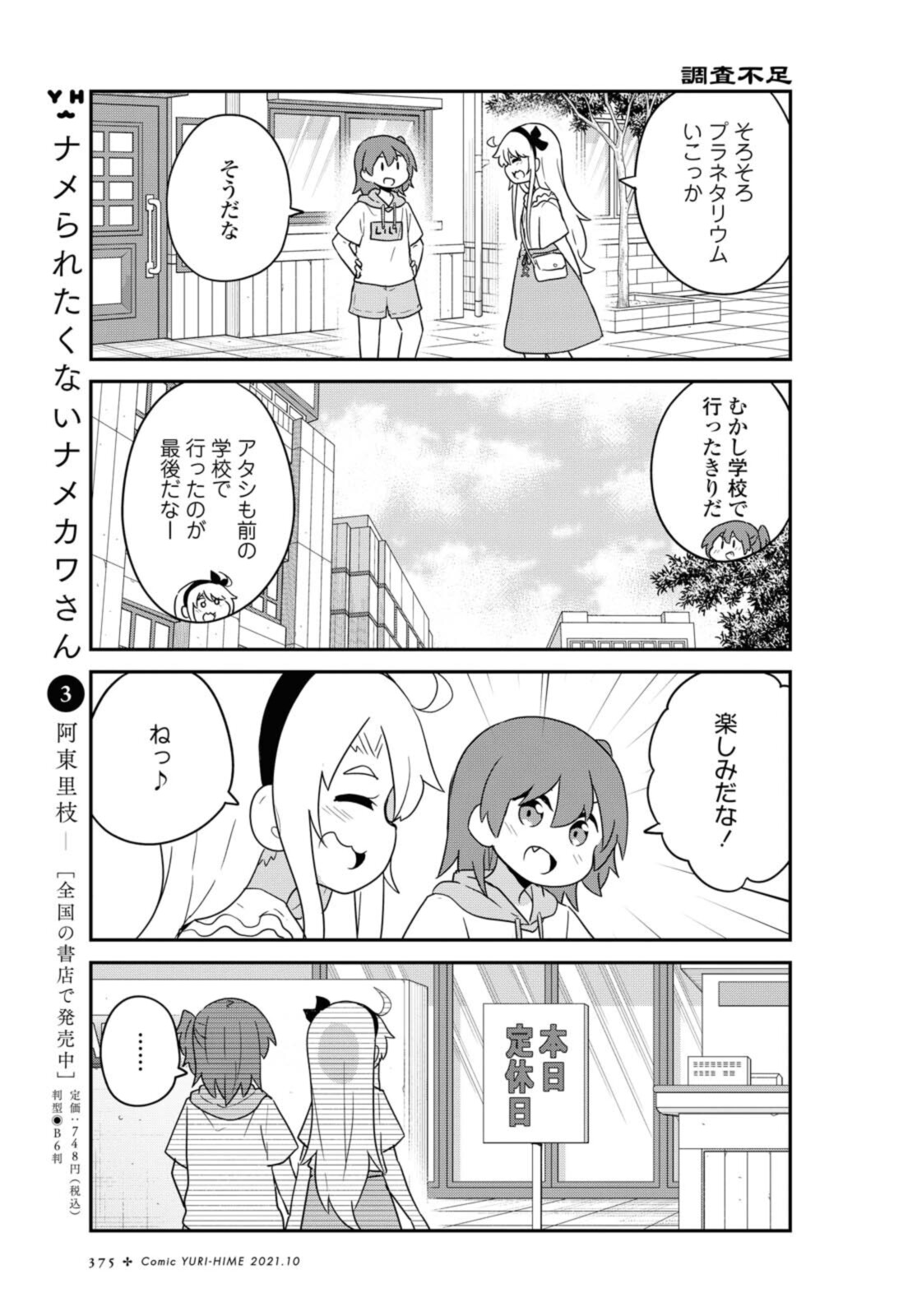 私に天使が舞い降りた！ 第86.2話 - Page 4