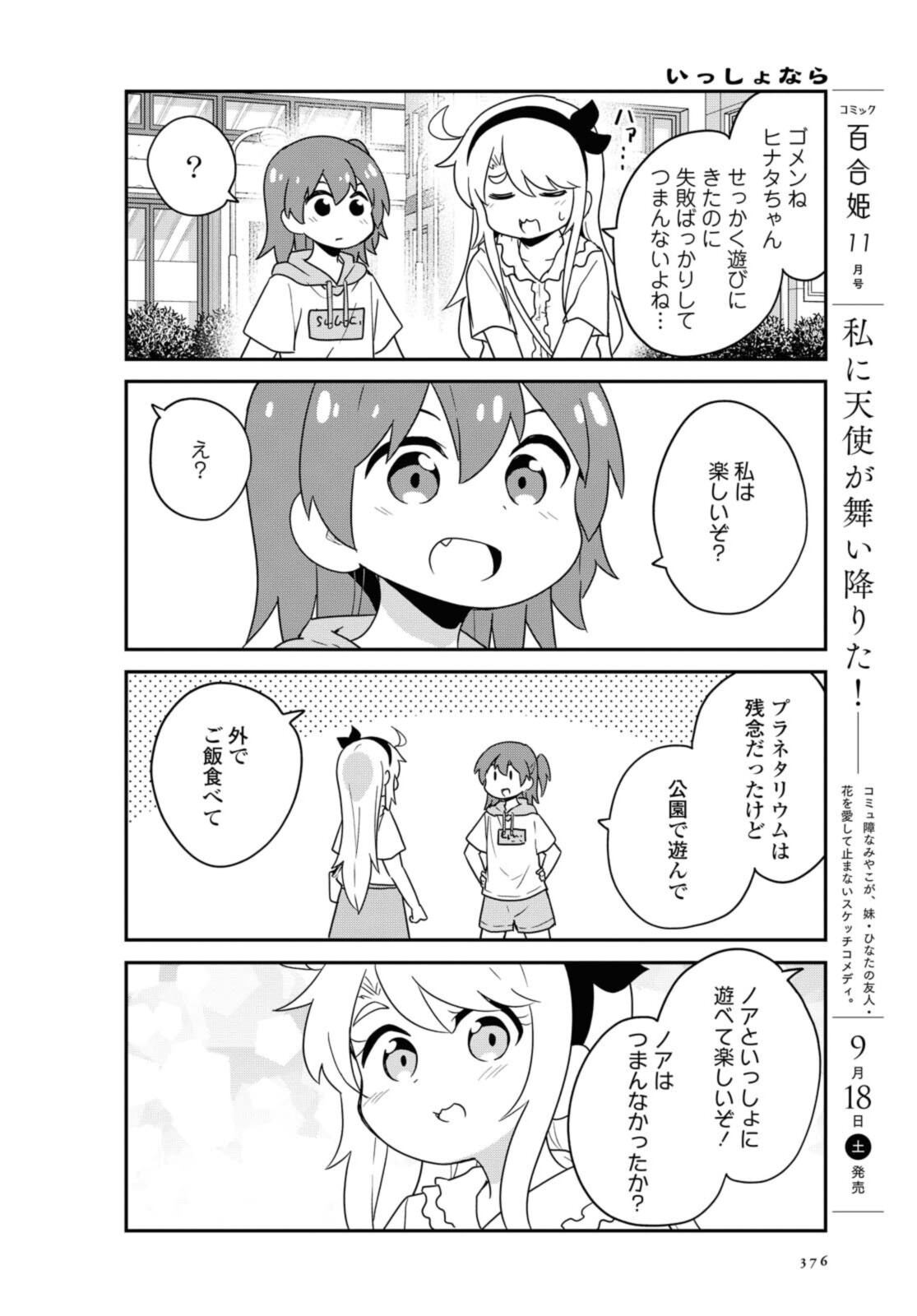 私に天使が舞い降りた！ 第86.2話 - Page 5