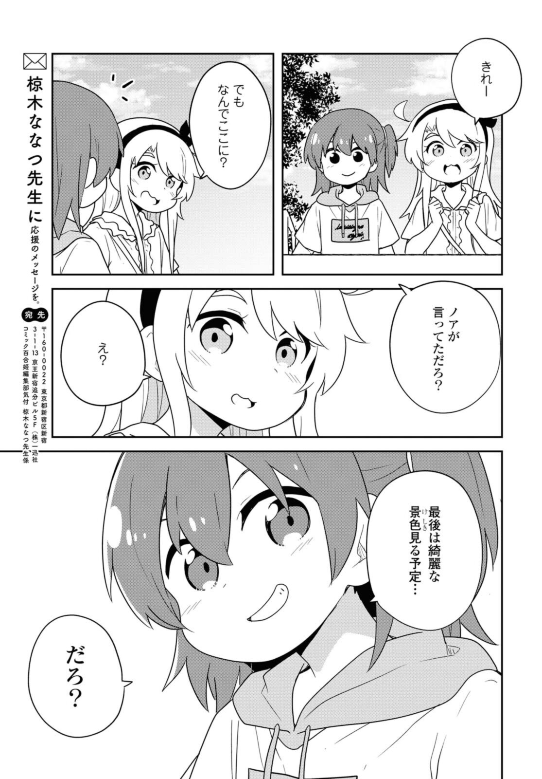 私に天使が舞い降りた！ 第86.2話 - Page 10